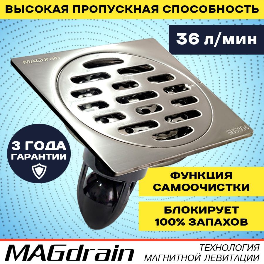 Трап для душа с магнитным клапаном MagDrain PC 01 Q50-G - купить по  выгодной цене в интернет-магазине OZON (1170528927)