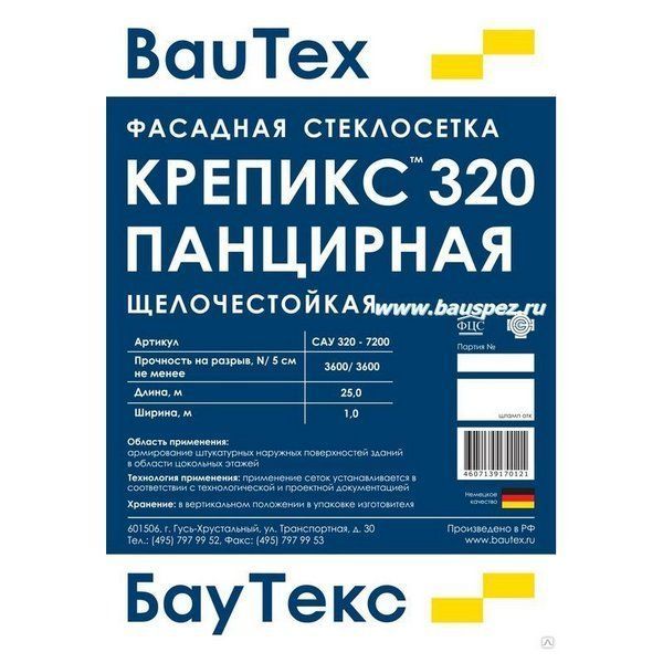 КРЕПИКС Фасад 320 стеклотканевая панцирная фасадная сетка 8х8мм 320г/кв.м. (1х25м)