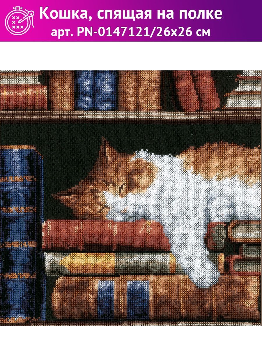 кот на книжной полке вышивка