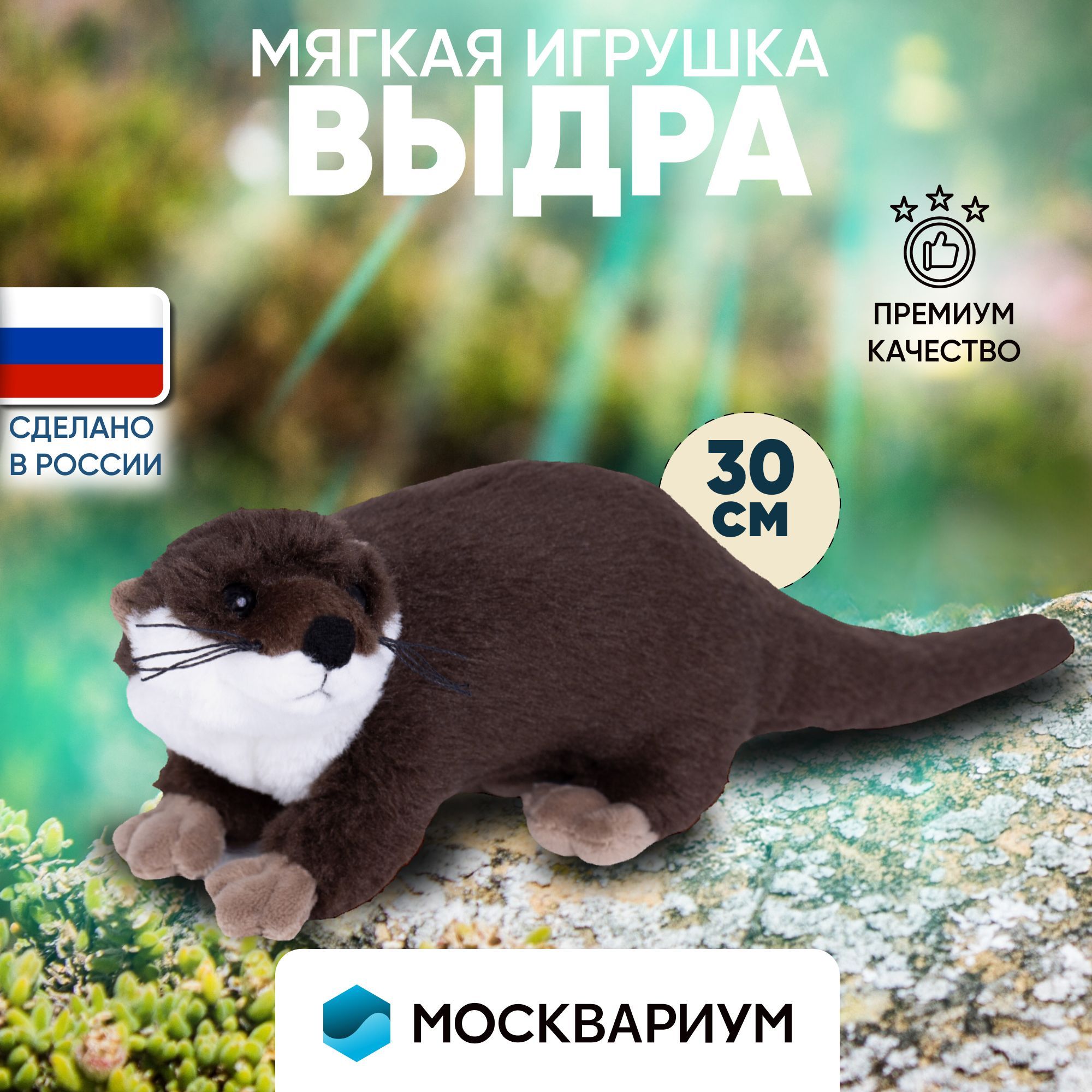 Мягкая игрушка Выдра Веня коричневая 30 см