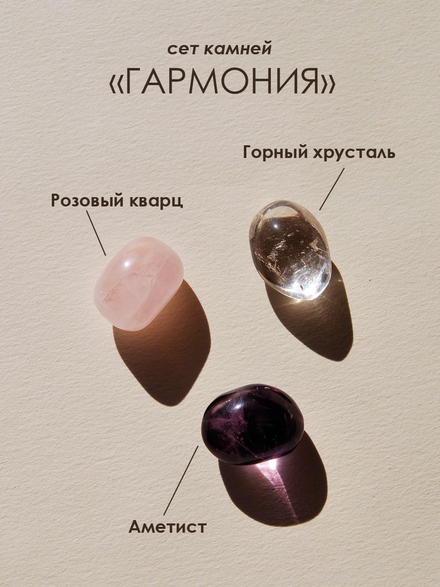 Сет камнем. Гармония камни. Сет камня