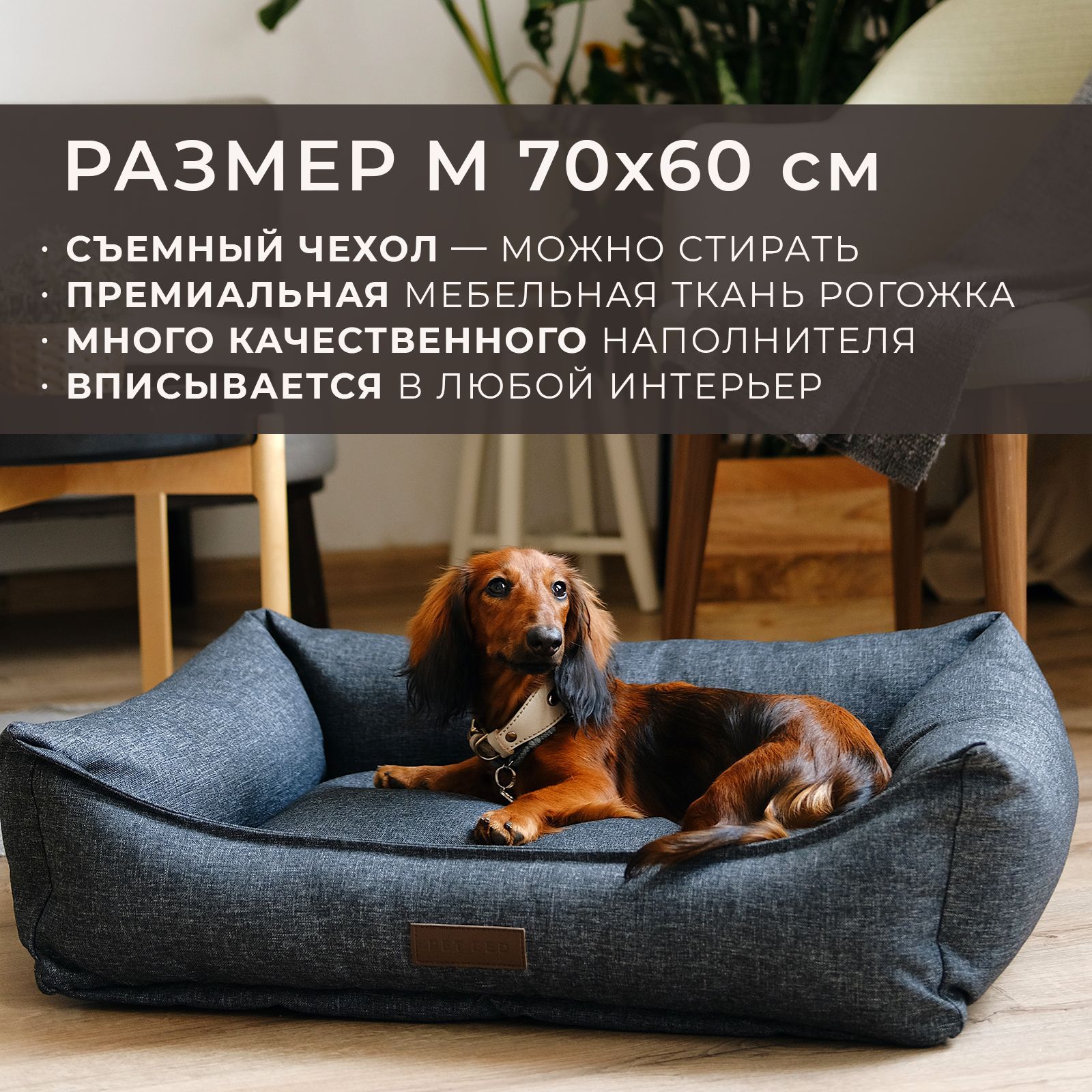 Лежанка для собак со съемным чехлом PET BED Рогожка, размер M 70х60 см,  темно-серая - купить с доставкой по выгодным ценам в интернет-магазине OZON  (269519421)