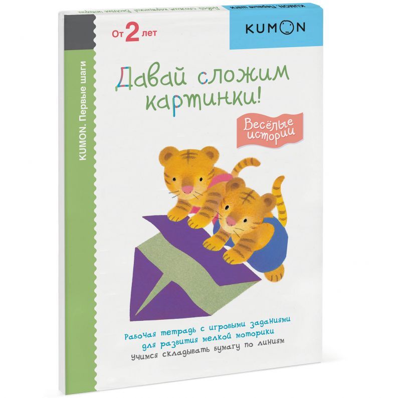 Kumon складываем картинки