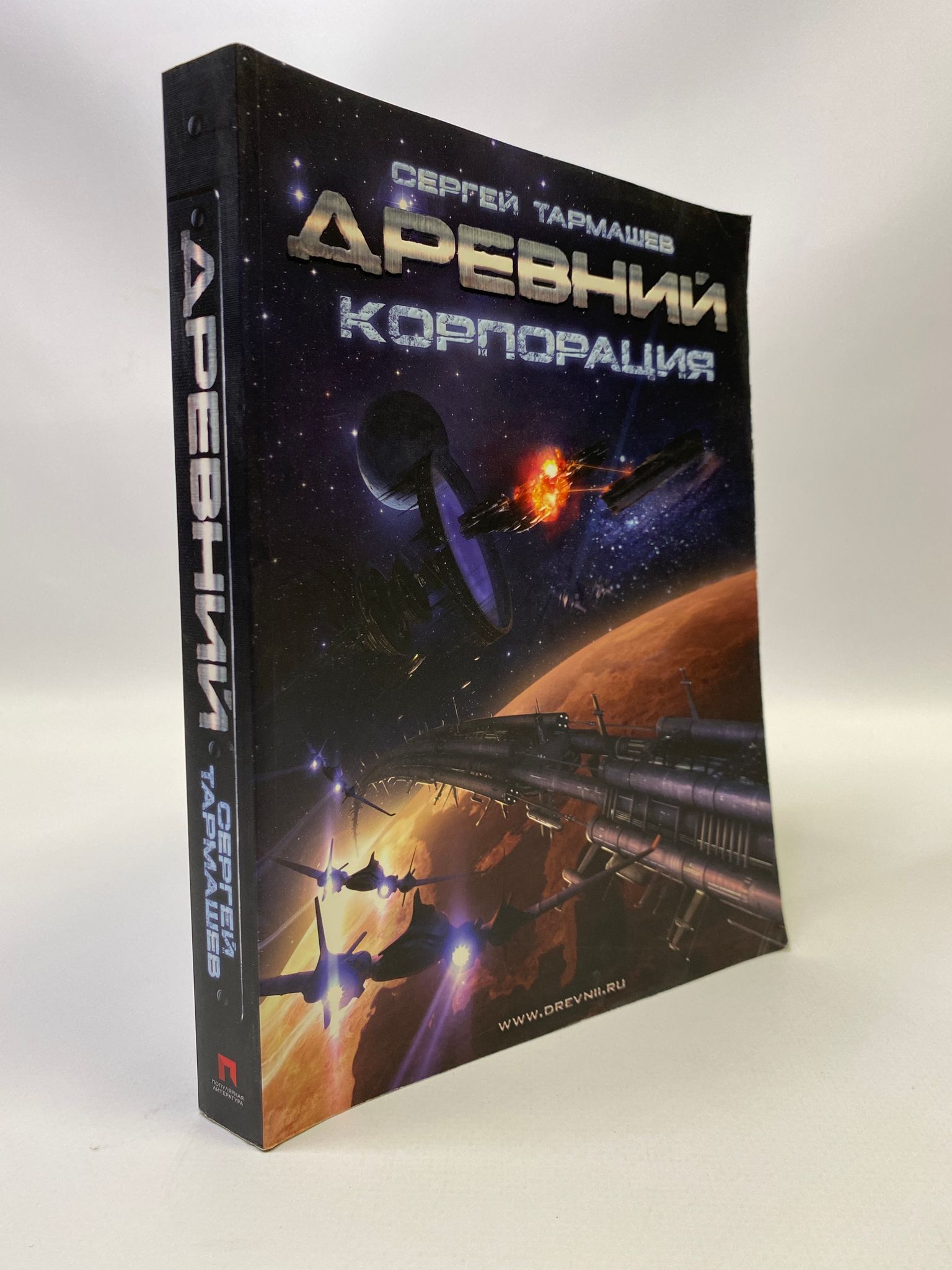 Слушать аудиокнигу древние корпорация. Древняя сага.