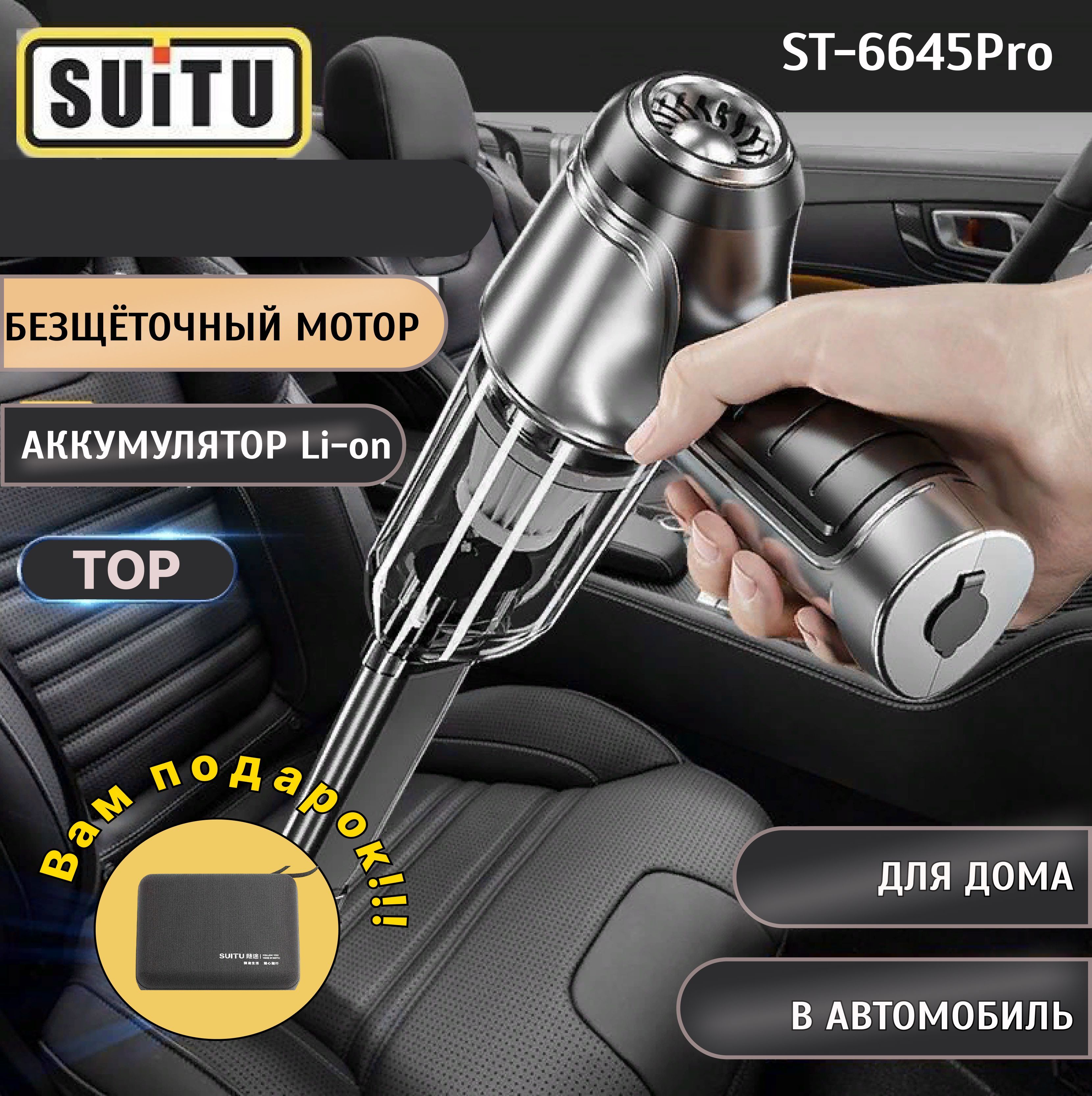 Автомобильные пылесосы suitu. Пылесос автомобильный беспроводной suitu st 6645pro. Молния yb-1119 а. Автопылесос аккумуляторный беспроводной. Пылесос автомобильный беспроводной suitu st 6645pro.