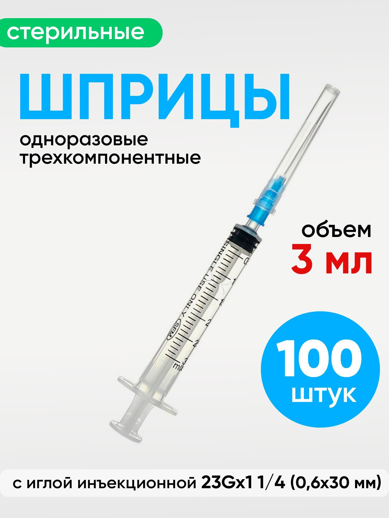 Шприц инъекционный однократного применения 1 мл. Производитель шприцов. типы шприцов. разновидности шприцов для инъекций. шприц стерильный инъекционный однократного применения 5мл.