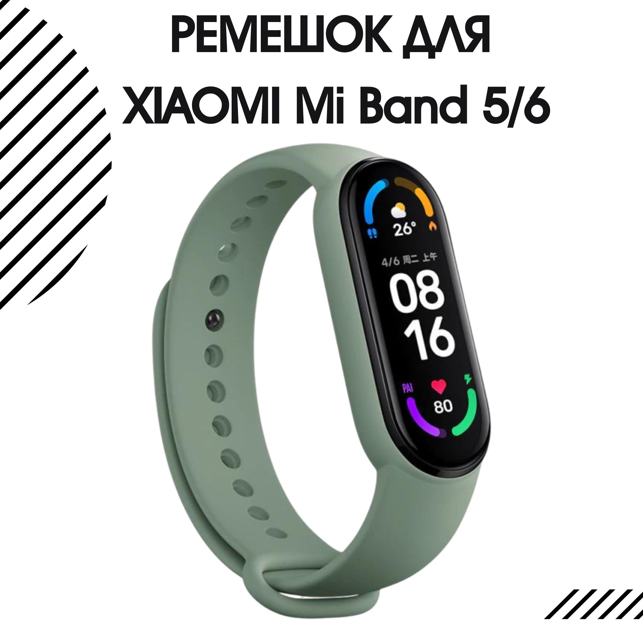 Ксиоми Банд 6 Купить