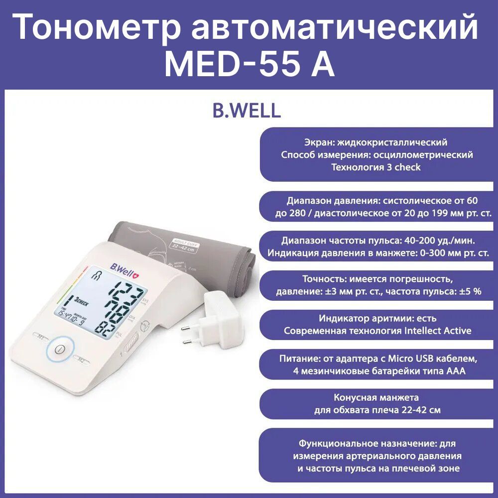 Тонометр well отзывы