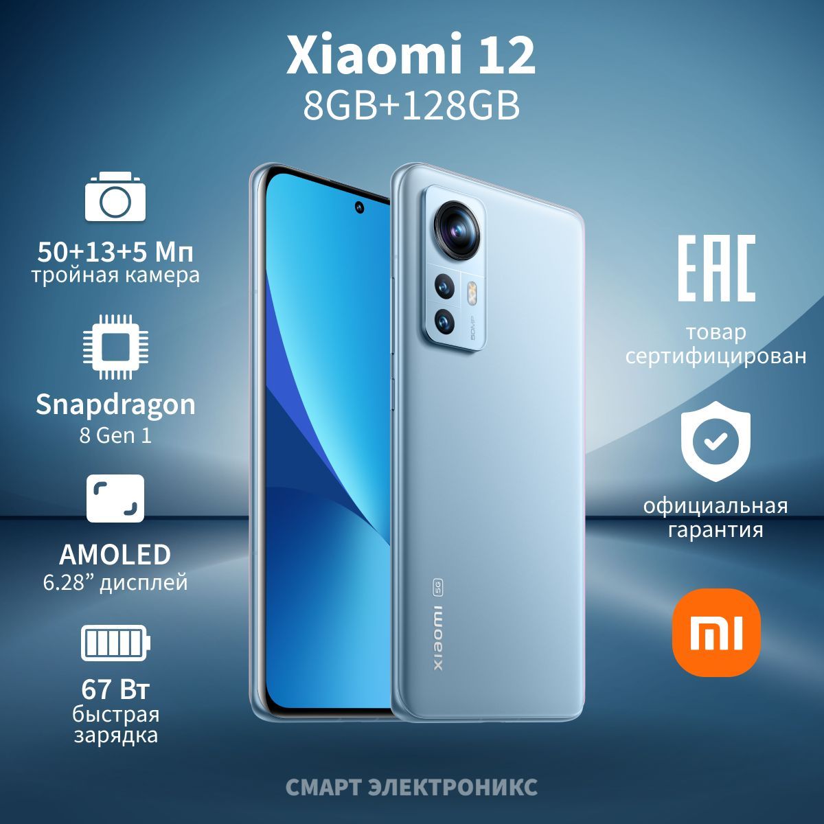 Xiaomi Смартфон 12 Ростест (EAC) 8/128 ГБ, синий