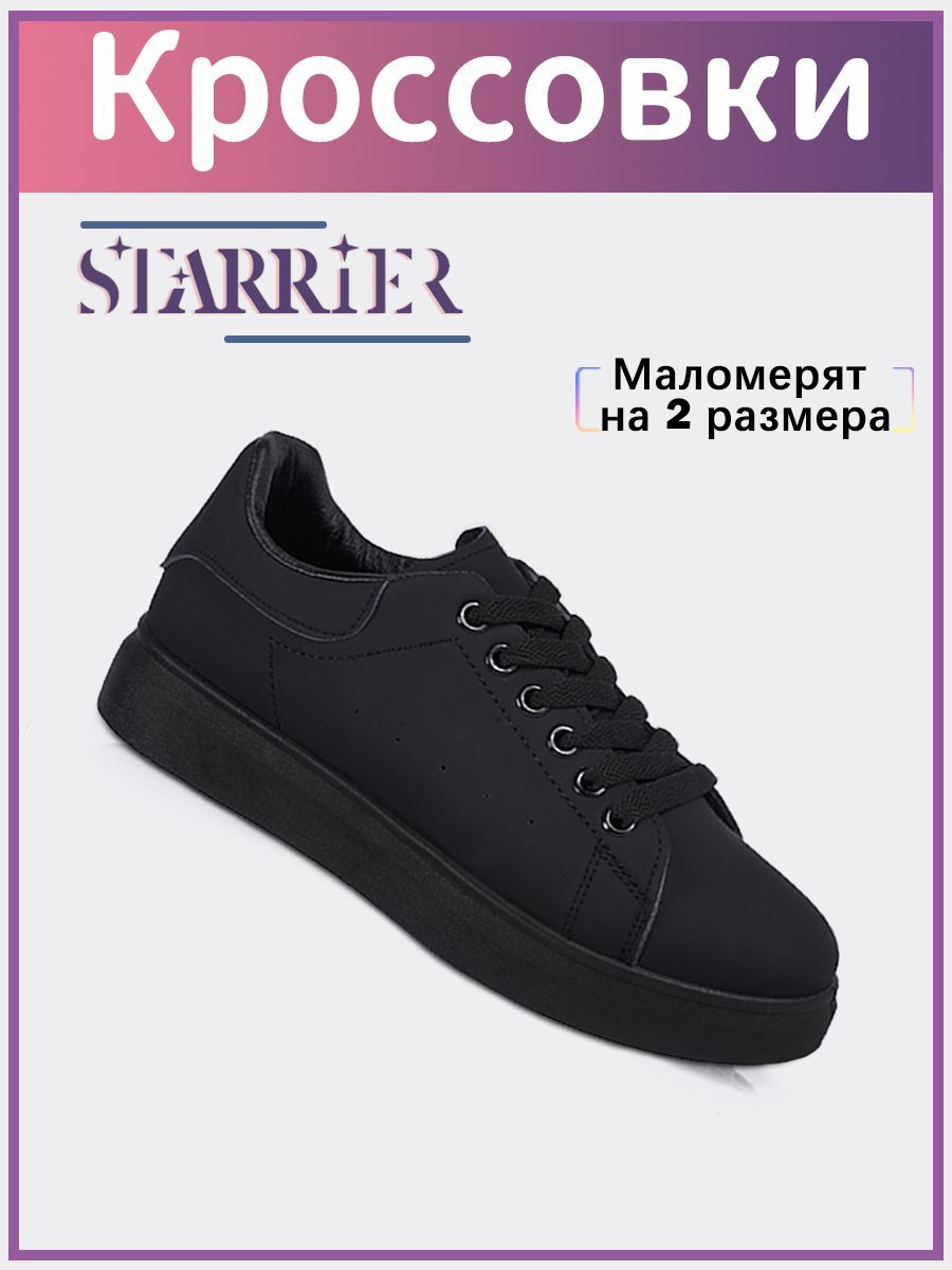 КроссовкиSTARRIER