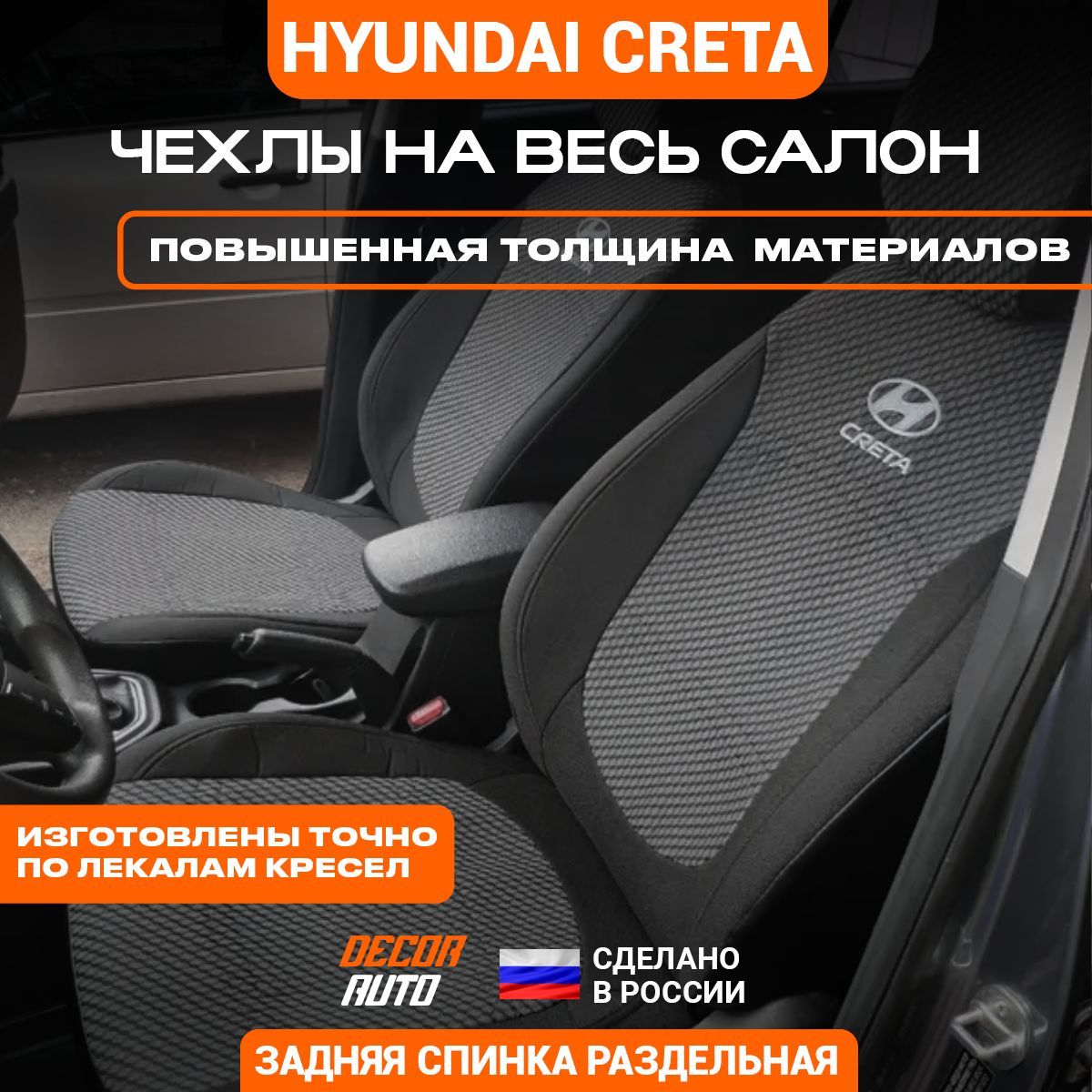 Сиденье hyundai creta. Крета размер сидений. Hyundai Creta ширина сидений. Хендай Крета синяя салон.