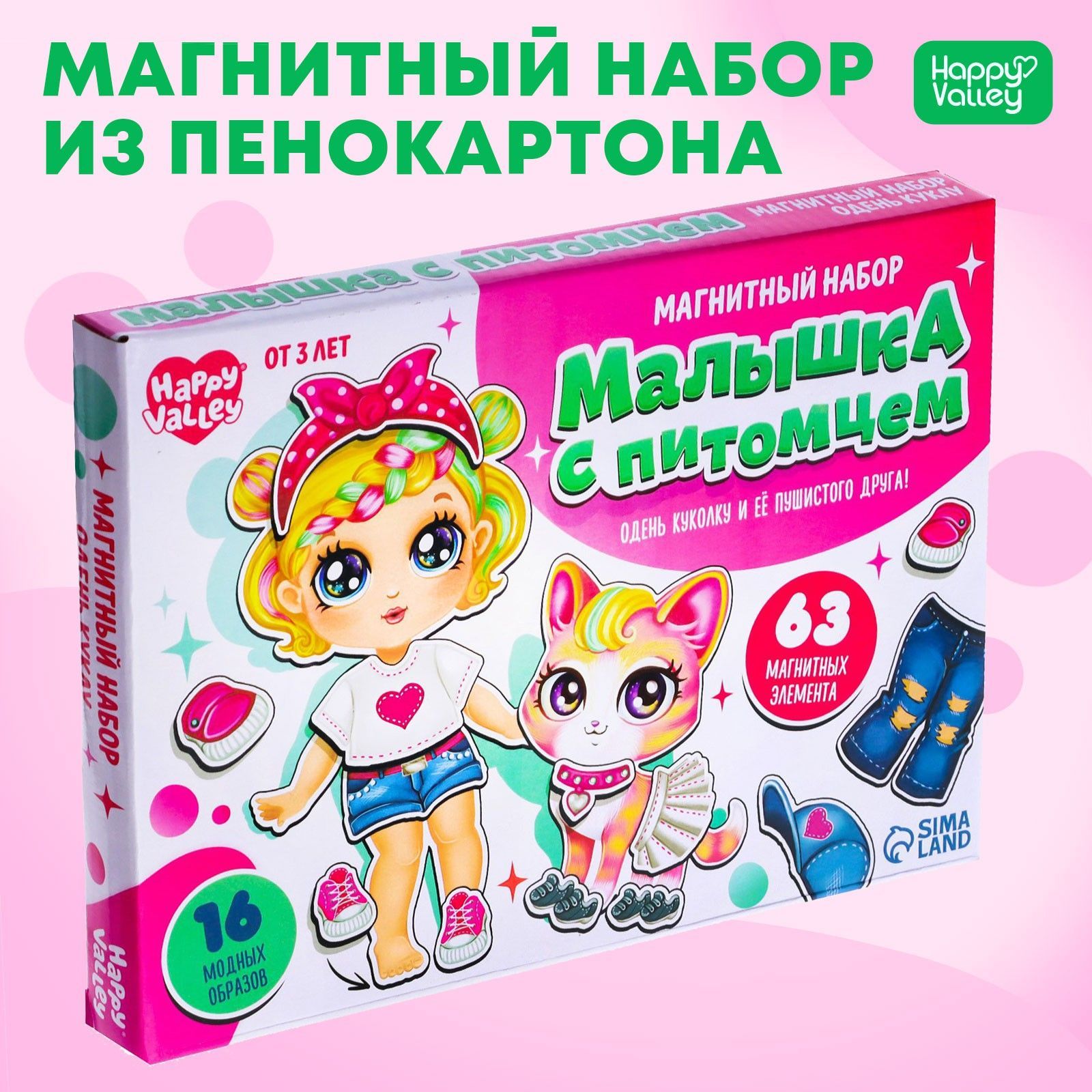 Магнитная развивающая игра одевашка "Малышка с питомцем", кукла на магнитах с одеждой