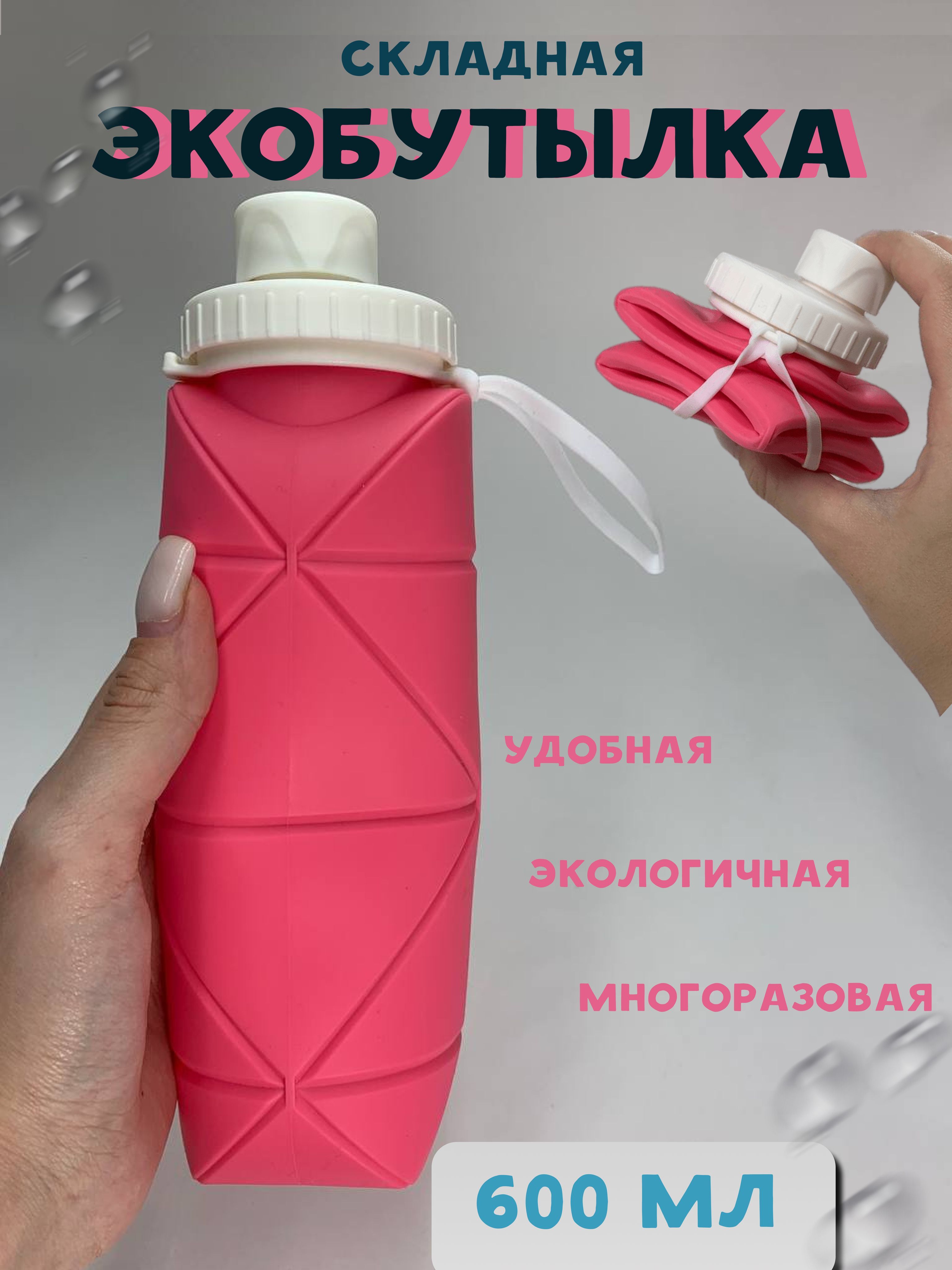 Бутылка для воды спортивная, для фитнеса и спорта 600 мл (розовая)