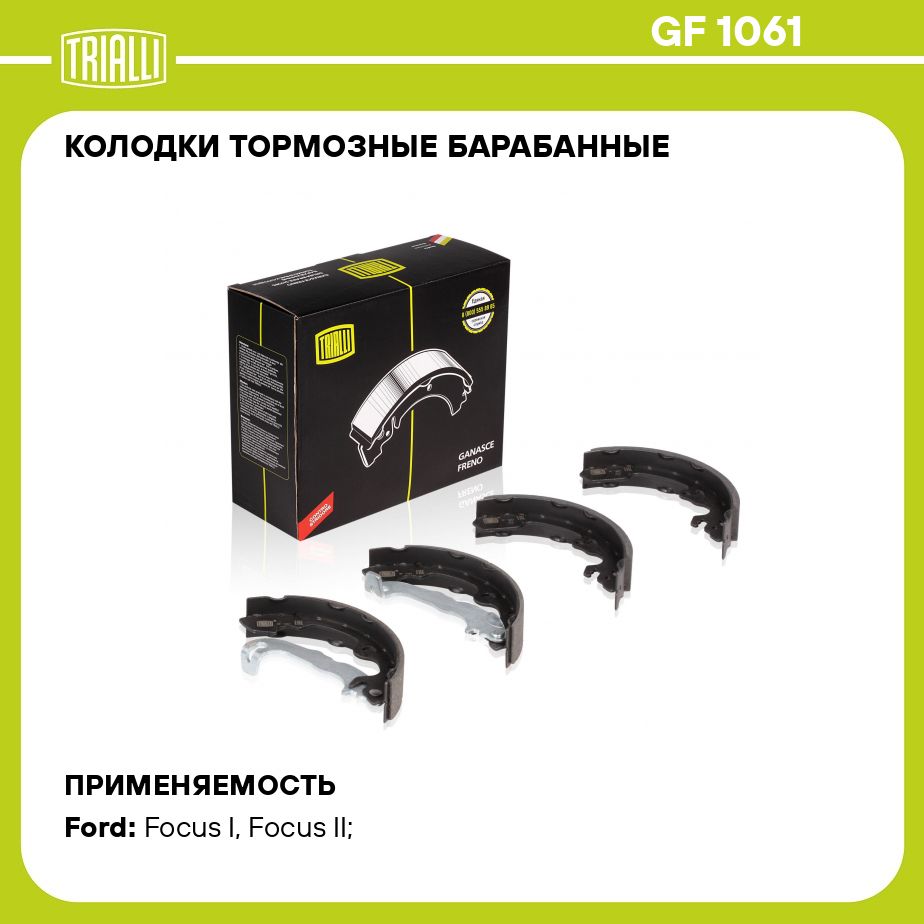 КолодкитормозныебарабанныедляавтомобилейFordFocusI(98)/II(04)203х38стормознойсистемойTRWTRIALLIGF1061