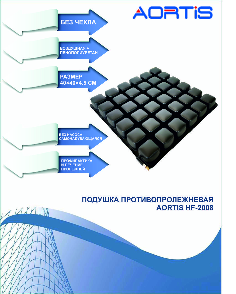 Aortis матрас противопролежневый