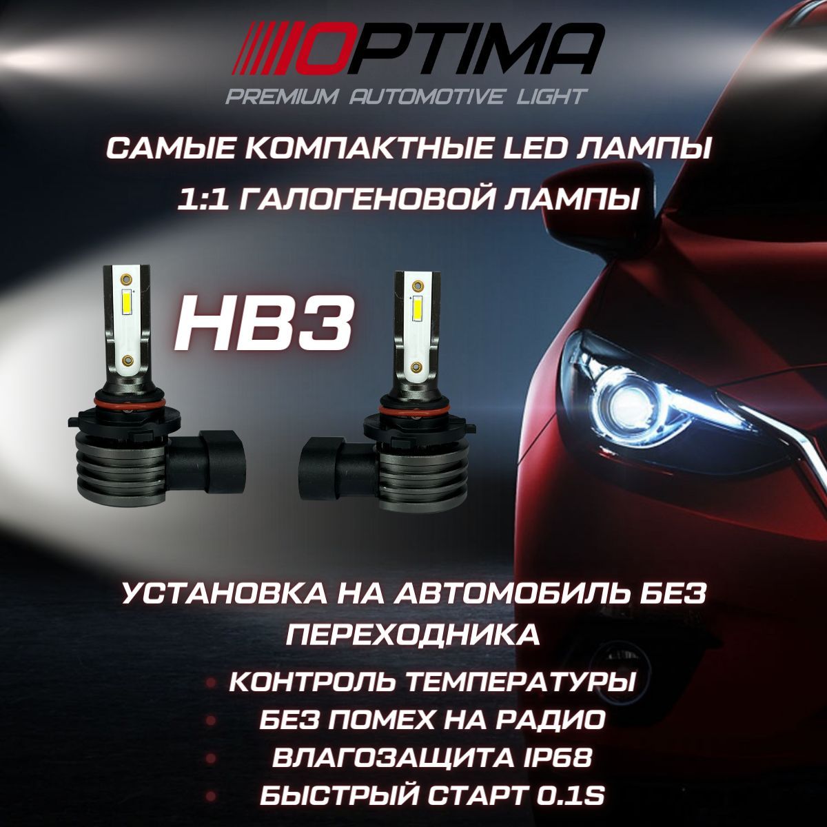 OptimaЛампаавтомобильнаяHB3,2шт.арт.ZRK