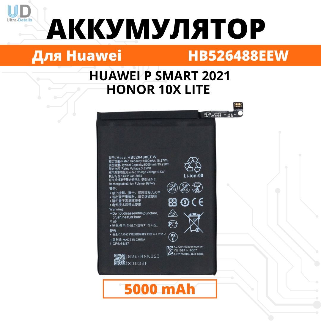 Аккумулятор Huawei Honor 10X Lite / P Smart 2021 Батарея (HB526488EEW) Premium