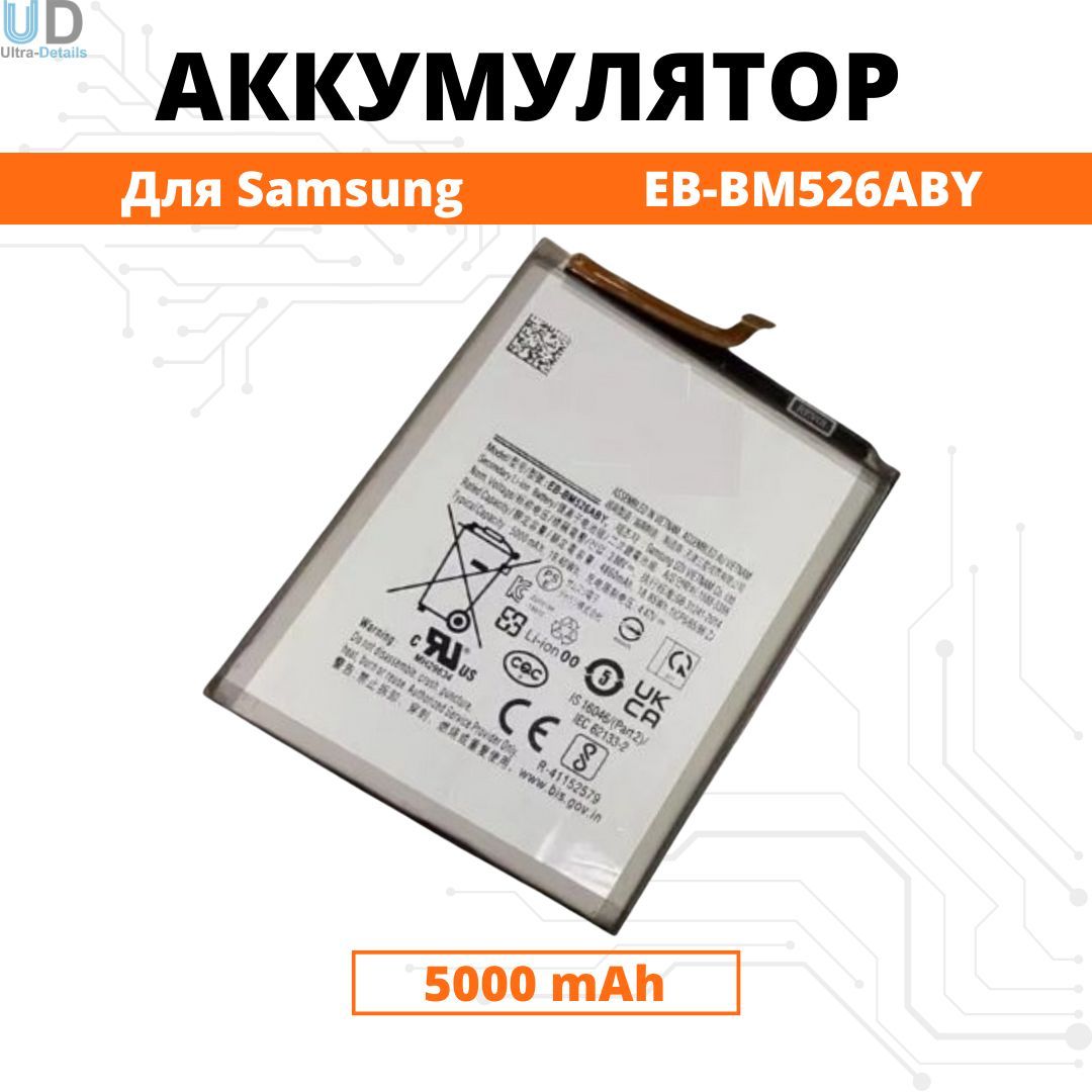 Аккумулятор Samsung A23 / A73 5G / M23 5G / M33 5G / M52 5G / M53 5G  Батарея (EB-BM526ABY) Premium - купить с доставкой по выгодным ценам в  интернет-магазине OZON (941405002)