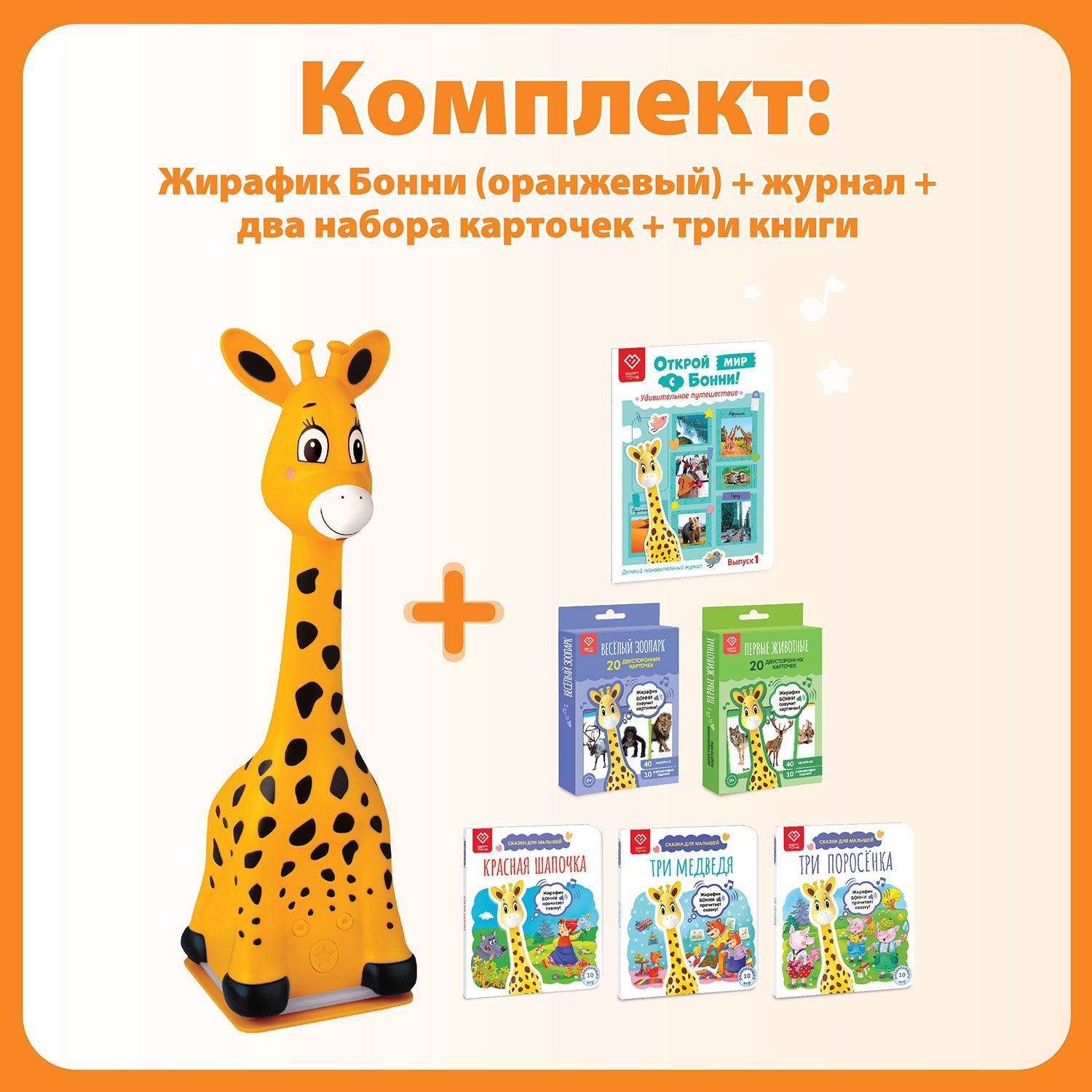 Умная игрушка для развития, интерактивная, 