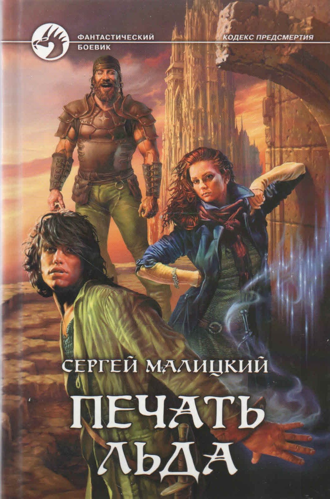 кодекс дракона. читать фэнтези кодекс. книга пансион искусных фавориток. книги фэнтези. читать фэнтези кодекс.