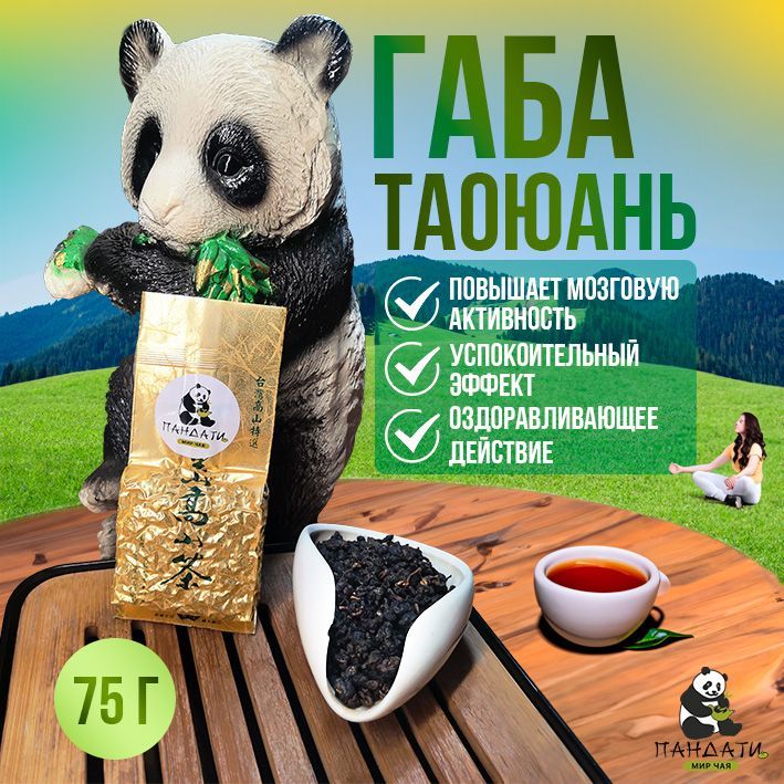 Чай Габа Купить В Екатеринбурге