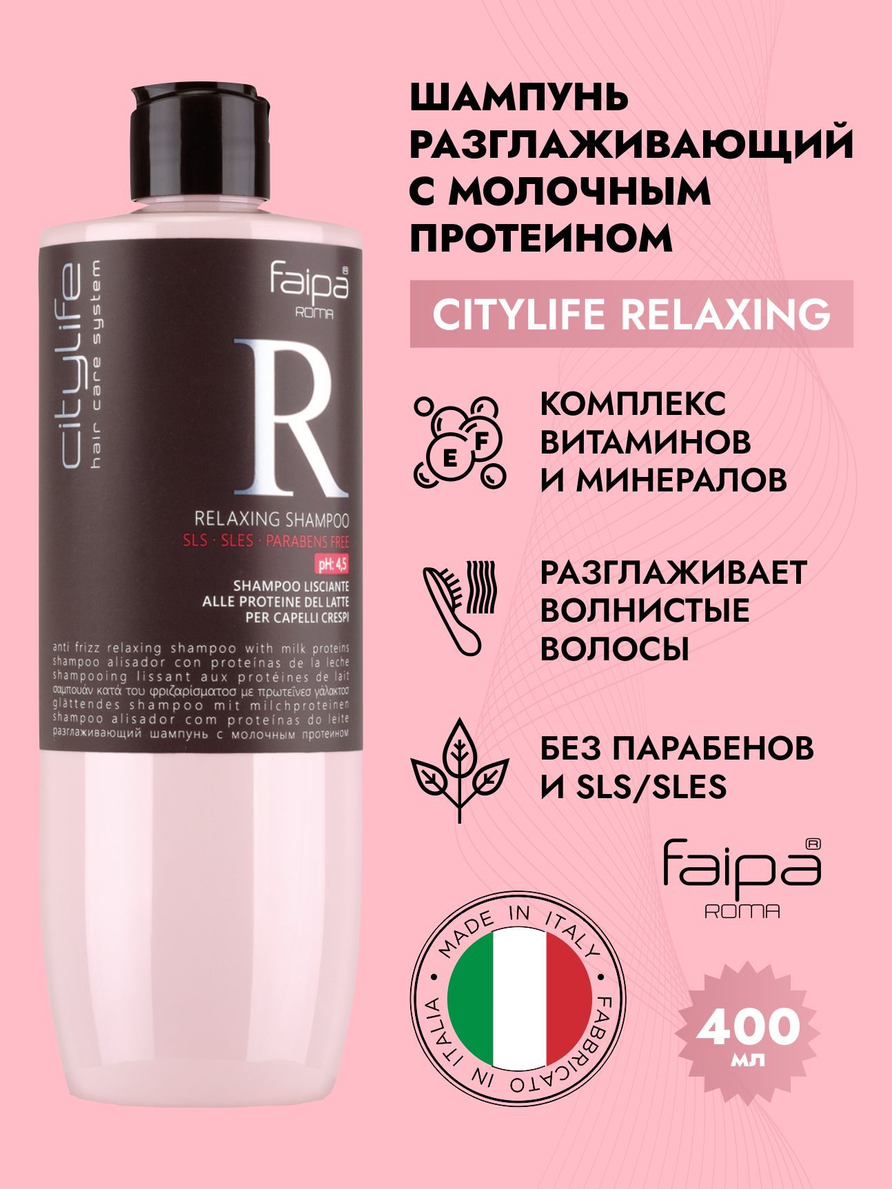Aromatica шампунь с протеинами для повреждённых волос - quinoa protein shampoo, 400мл. Шампунь с протеином. Faipa citylife relaxing shampoo. Шампунь faipa для кудрявых волос. Aromatica active корейский шампунь.