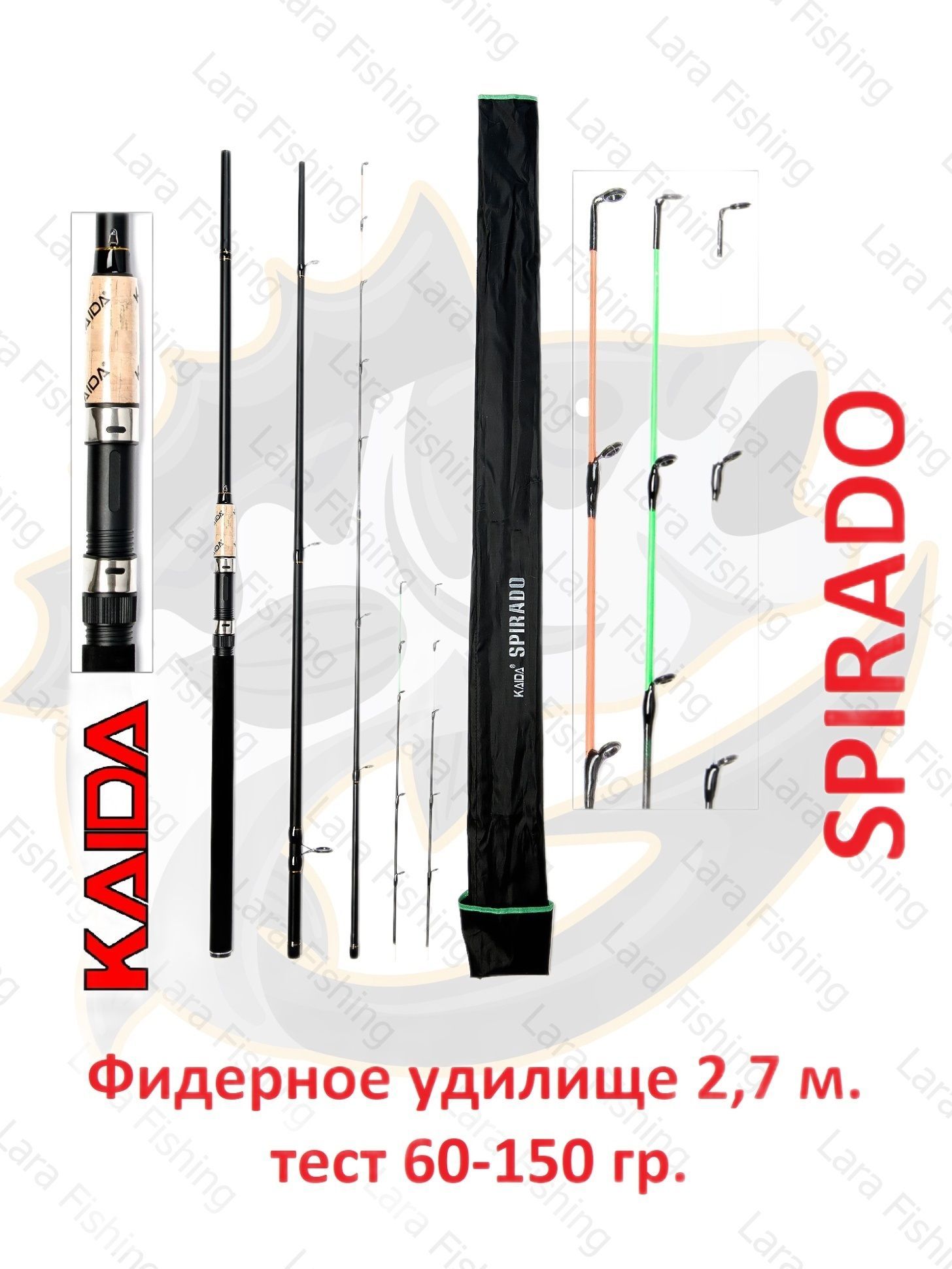 ФидерKaidaSPIRADOдлина2,7мтест60-150гр.,удилищеКаида