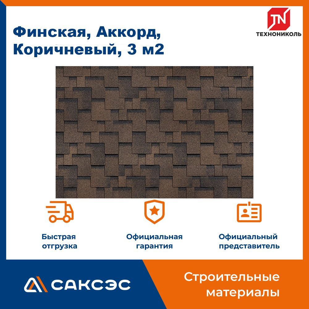 Финская Аккорд Коричневый Фото