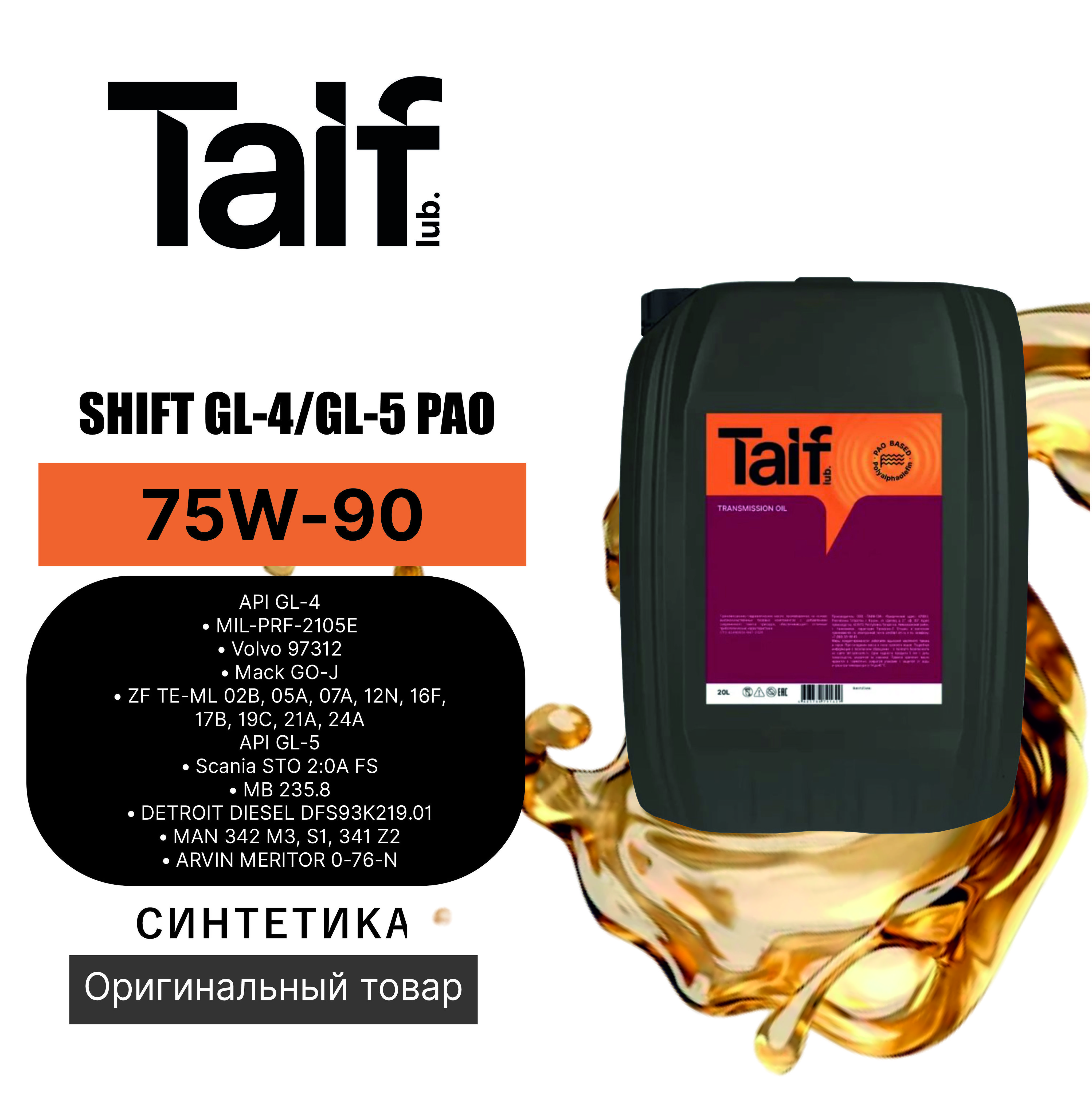 Taif shift gl 4 gl 5. Масло claas agrishift gl 4.