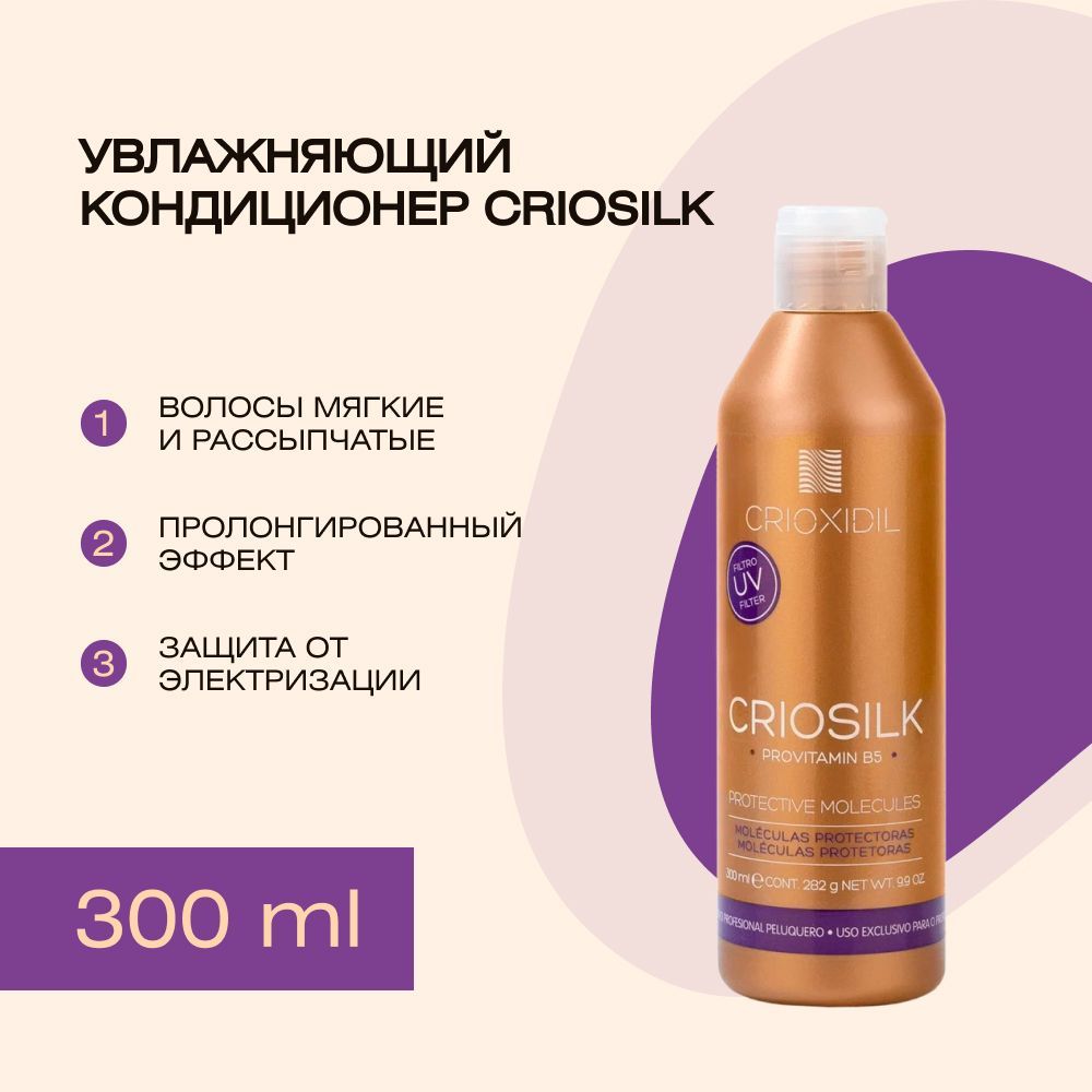 CRIOXIDIL Бальзам для волос, 300 мл