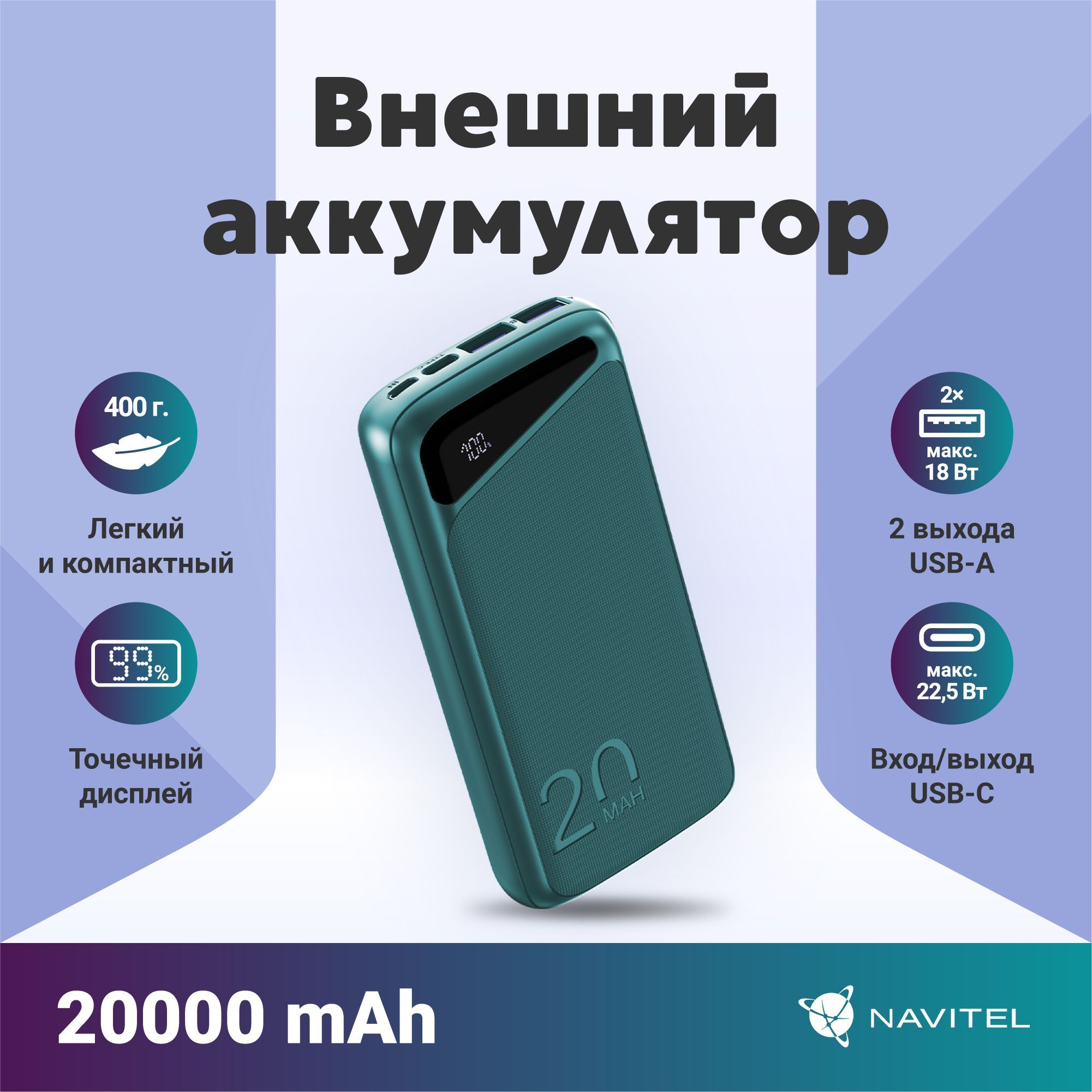 Внешний аккумулятор (powerbank) NAVITEL PWR20 MX GREEN