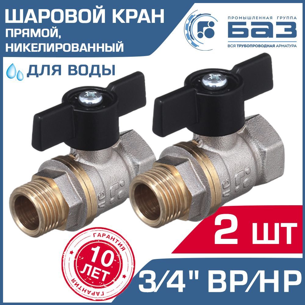 Краншаровой3/4"вн-нар.р.(2шт)БАЗникелированныйсручкой-бабочкой,прямой/ЛатуннаязапорнаяарматурасостальнойрукояткойДУ20дляводы,системыотопленияиводоснабжения,БАЗ.А31.1.20.Н