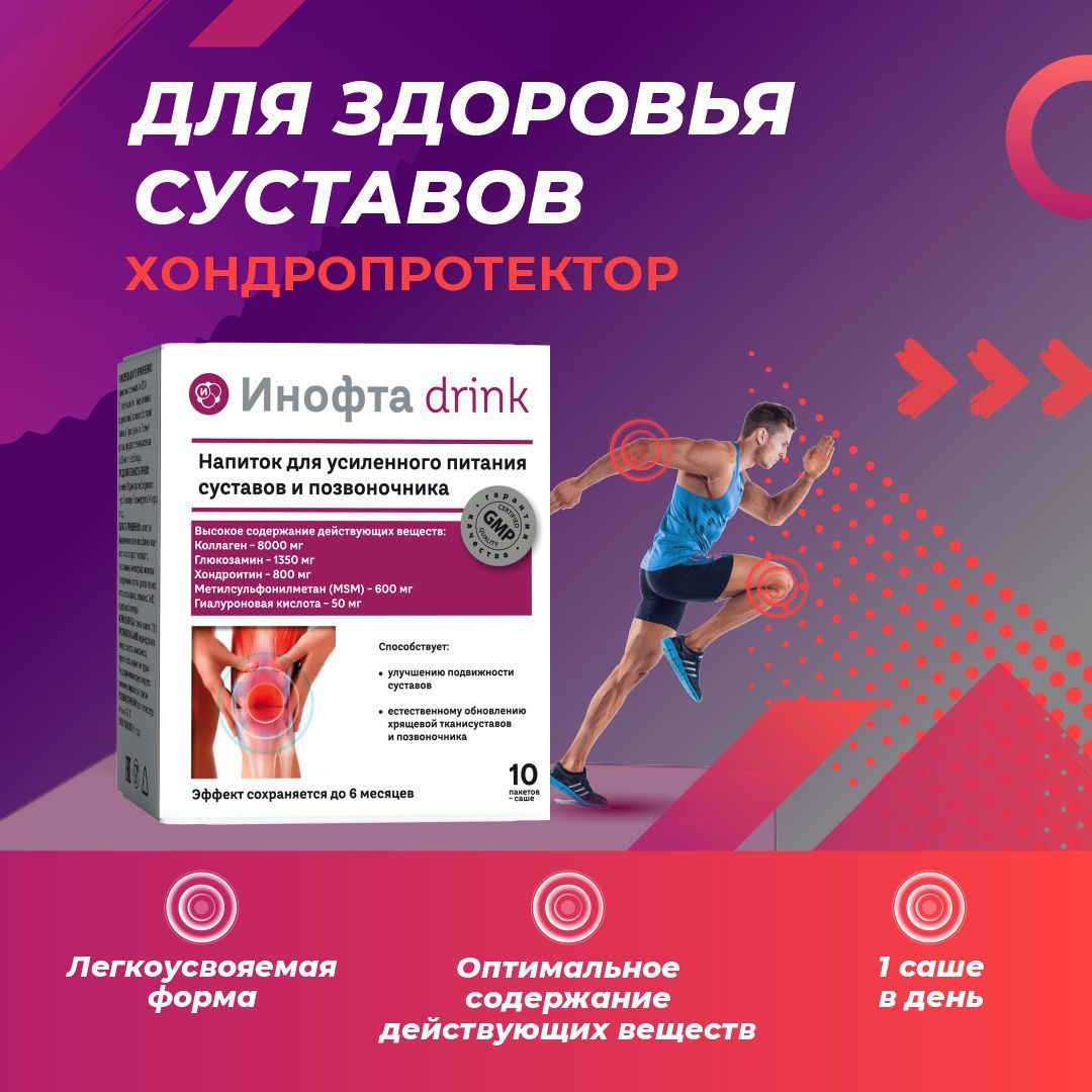 Инофта drink. Инофта глюкозамин ультра саше. Инофта Дринк саше-пакет. Глюкозамин хондроитин МСМ С гилауронкой. Коллаген в саше.