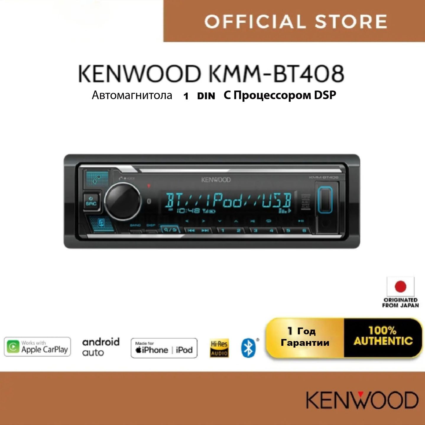 Автомагнитола Kenwood KMM-BT408 , 1 din , Встроенный Звуковой Процессор DSP  , 200 Вт , 4x50 Вт, AUX, USB, BT, микрофон в комплекте+подарок1 DIN -  купить в интернет-магазине OZON с доставкой по России (1031682144)