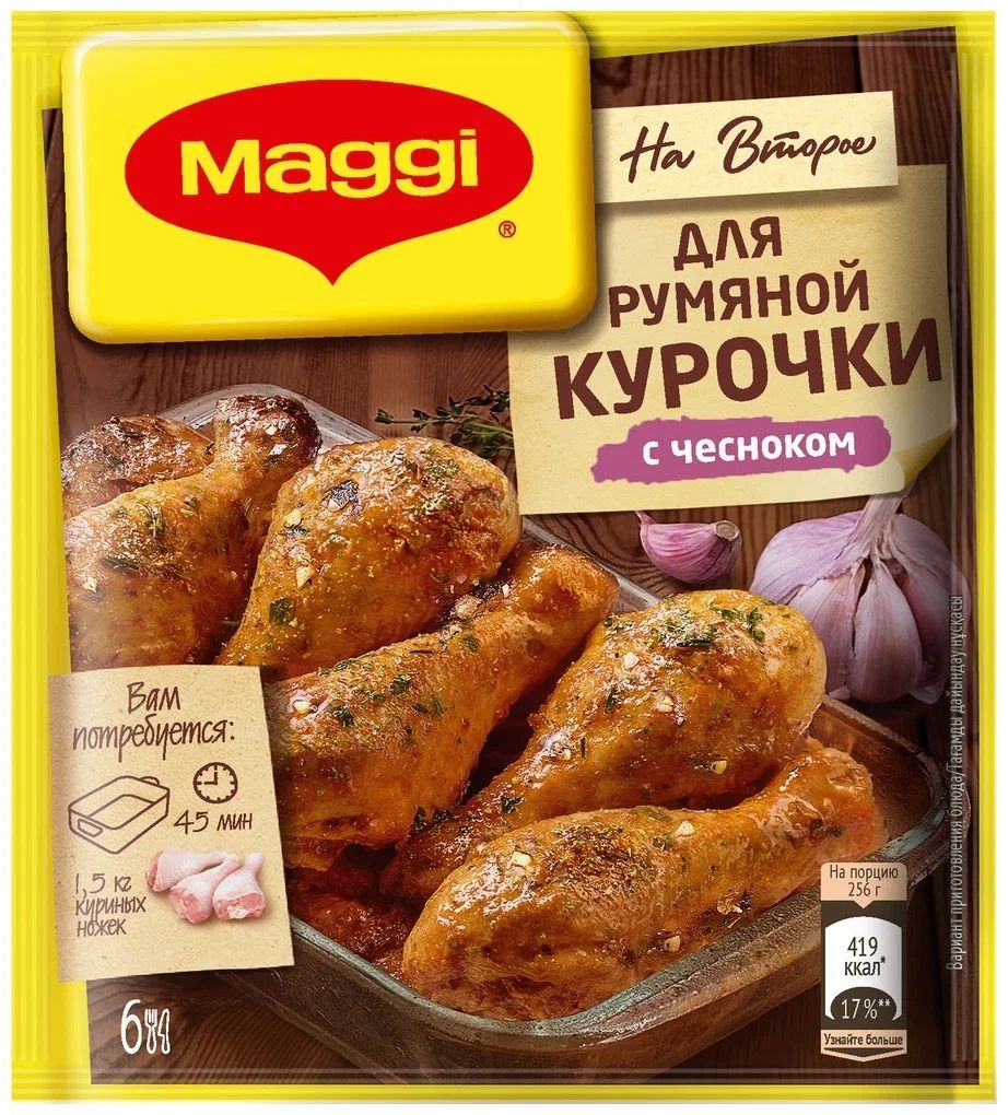 Maggi На Второе для румяной курочки с чесноком,32г - купить с доставкой по  выгодным ценам в интернет-магазине OZON (1416812885)