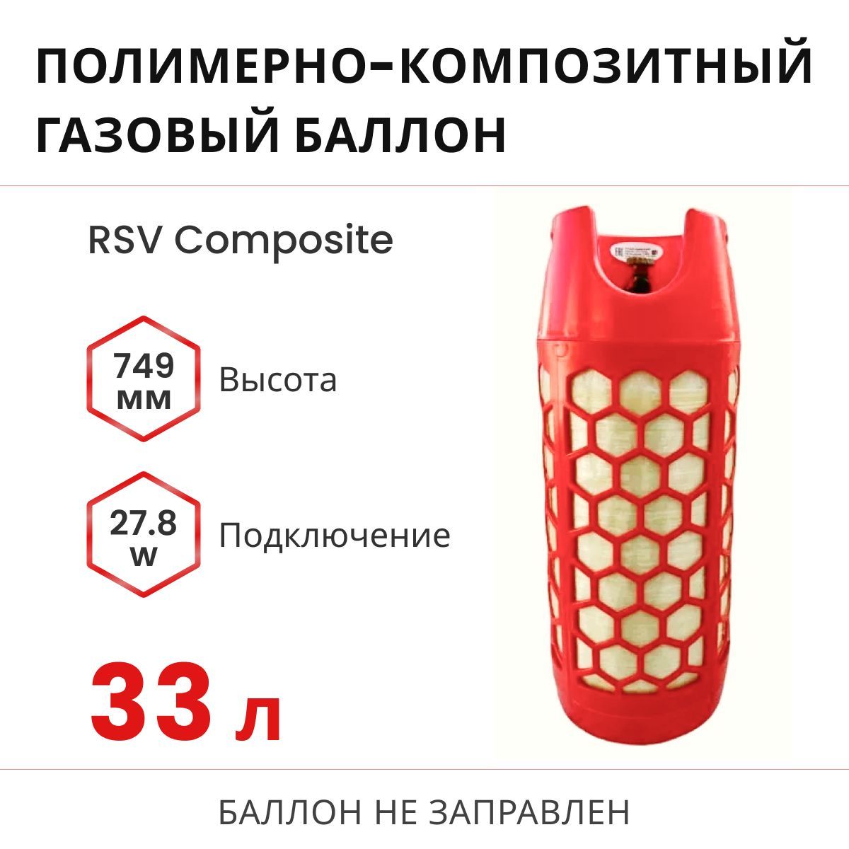 Композитный газовый баллон supreme 24. Композитный газовый баллон supreme 24. 5. Rsv composite баллон. Композитный газовый баллон 33.