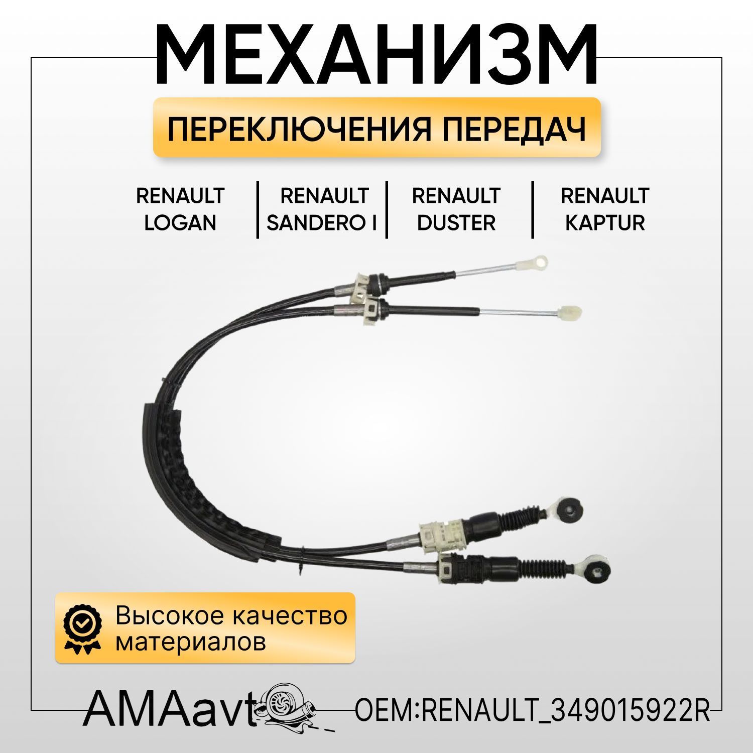 Механизм Переключения Передач МКПП RENAULT арт. 349015922R - арт.  349015922R - купить по выгодной цене в интернет-магазине OZON (991122614)