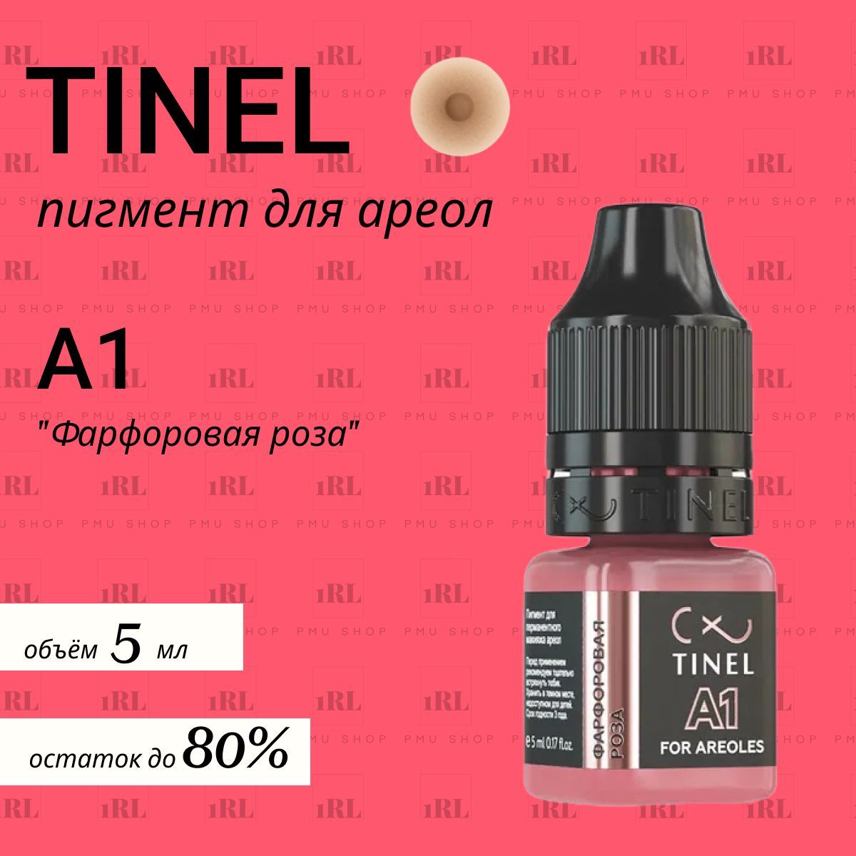 Пигмент розы. Tinel b50 какой цвет.