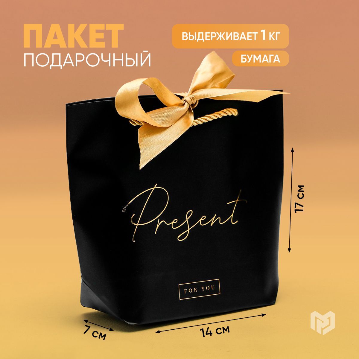 Пакет подарочный "Present", 14 х 17 х 7 см