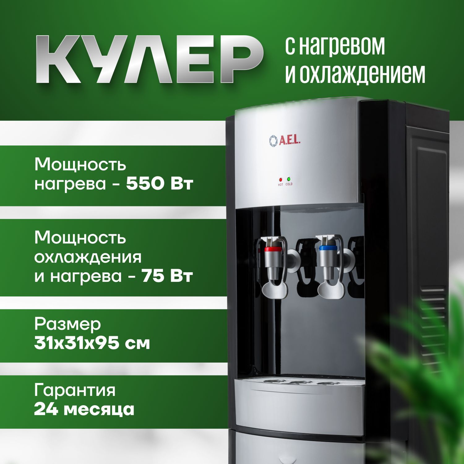 Ld ael 28. Td AEL 340 кулер. Кран для кулера LD AEL 170.