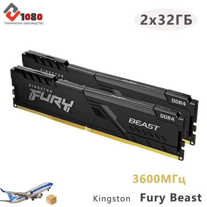 Kingston fury beast 3600. 32 ГБ ddr4 3600 МГЦ Kingston Fury Beast фото. Kingston Fury Beast 3600 тайминги.