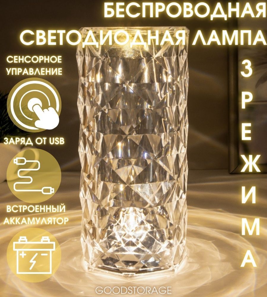 Светильник декоративный сенсорное управление с USB Rose Diamond 3 режима