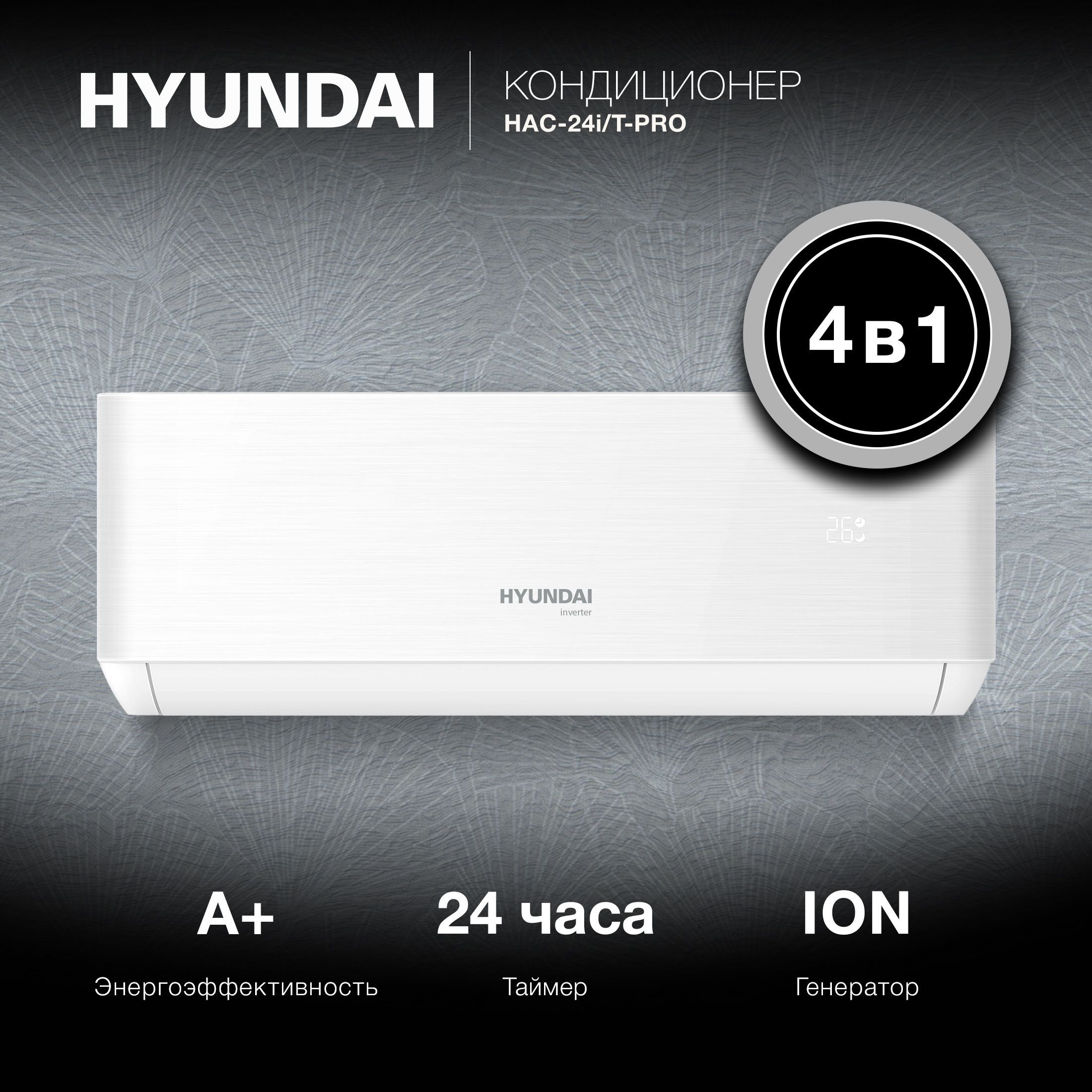 Hyundai hac 18 t pro. Сплит-система Hyundai Hac-12/t-Pro. Кондиционер Hyundai has 12i. Сплит-система Hyundai Hac-09i/t-Pro белый. Hyundai Hac-24/t-Pro.