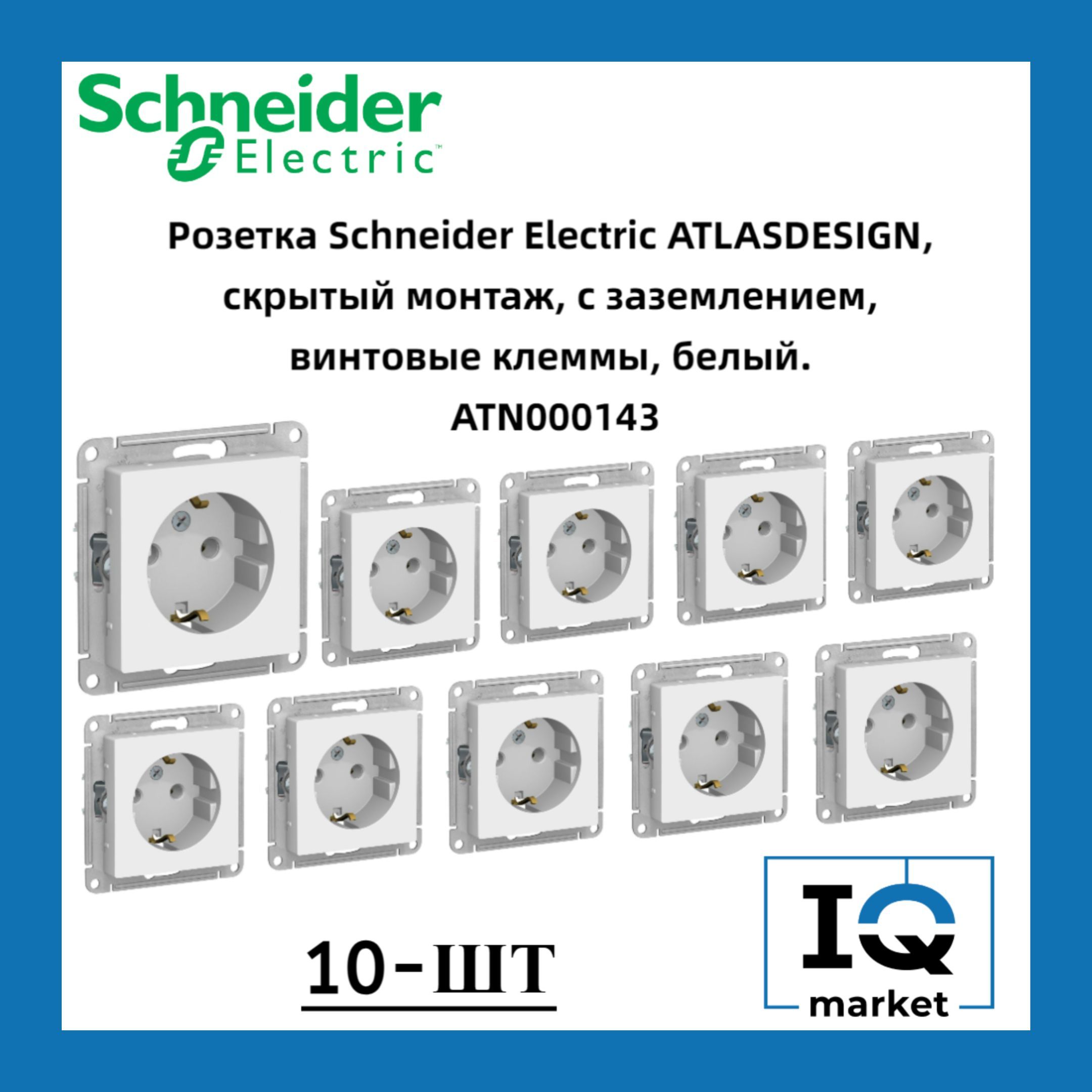 РозеткасиловаяSchneiderElectricAtlasDesignбелая10штATN000143