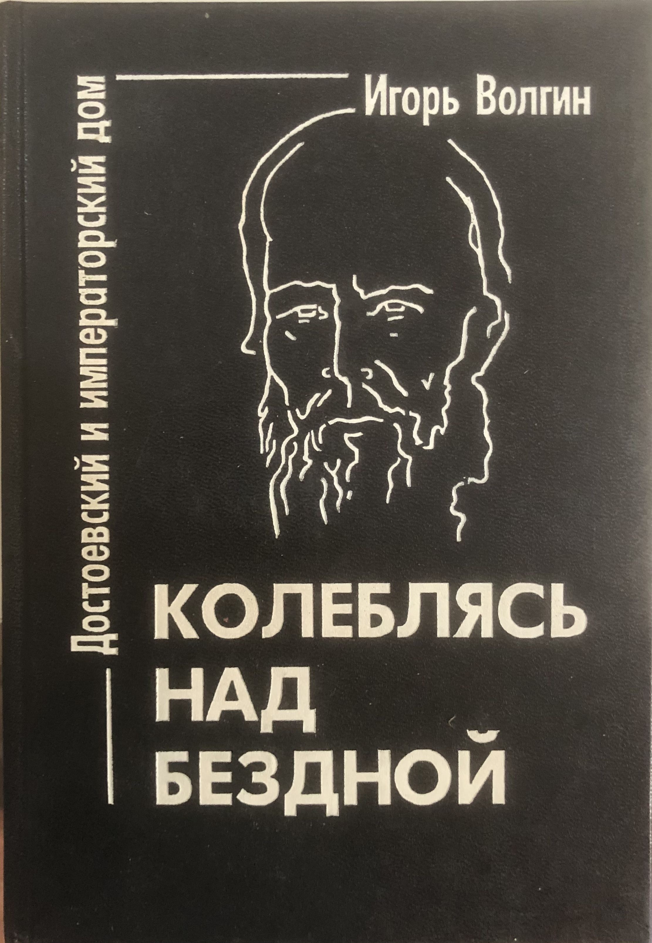 Дар Над Бездной Отчаяния Купить Книгу