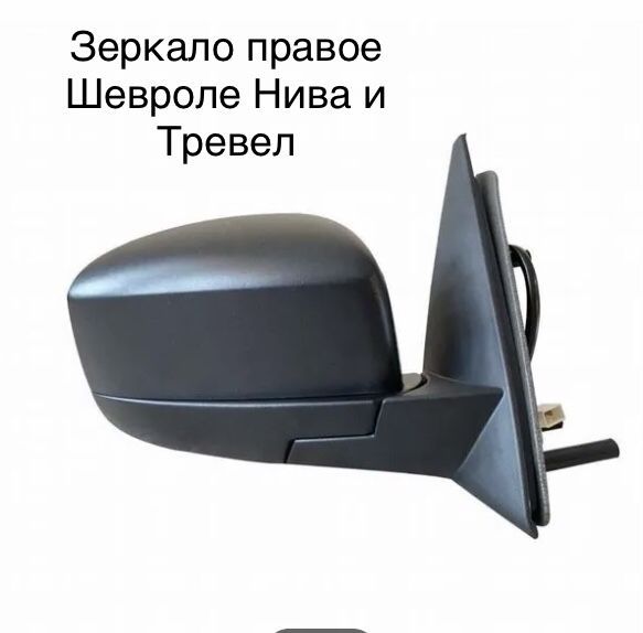 Купить Зеркало Заднего Вида На Ниву Шевроле