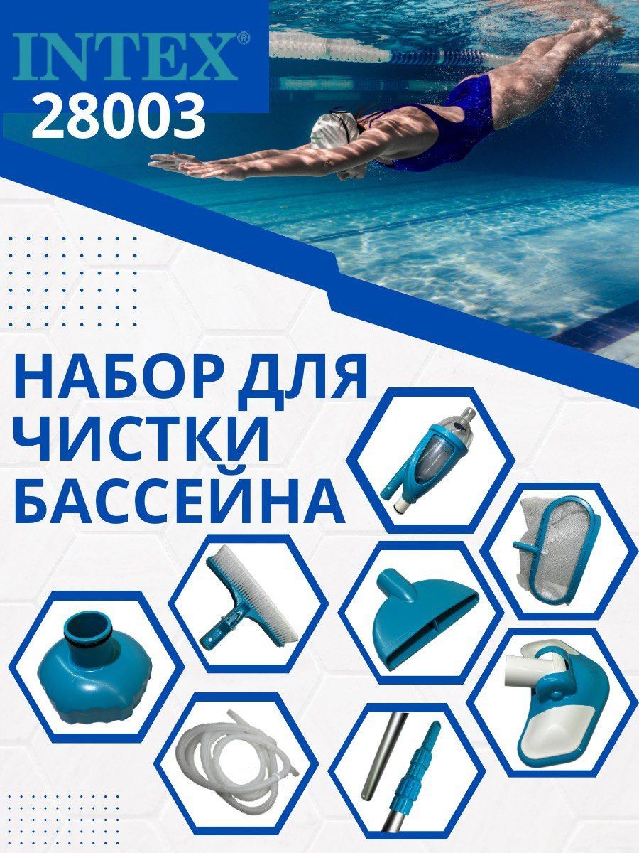 Интекс 28003. 28003 Intex.