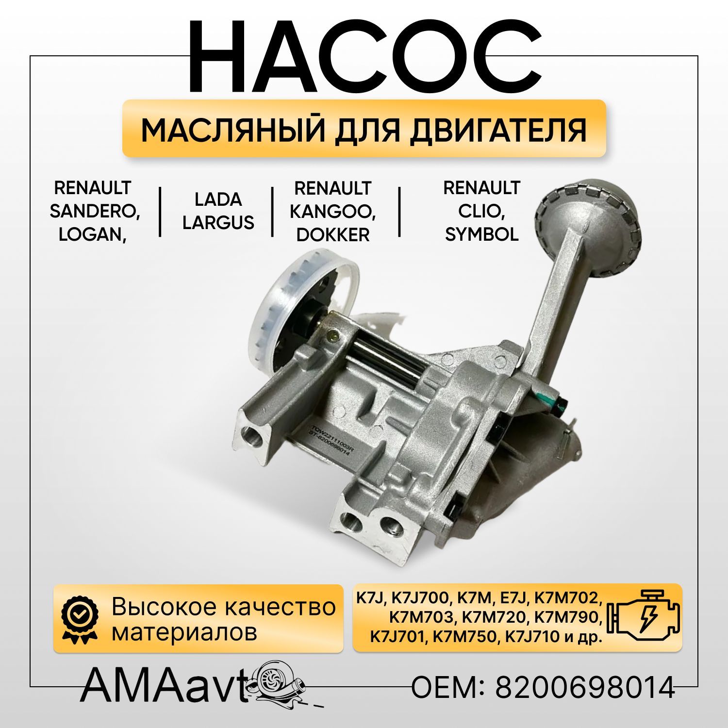 Масляный насос для двигателя Renault 8200698014 - арт. 8200698014 - купить  по выгодной цене в интернет-магазине OZON (1007941284)