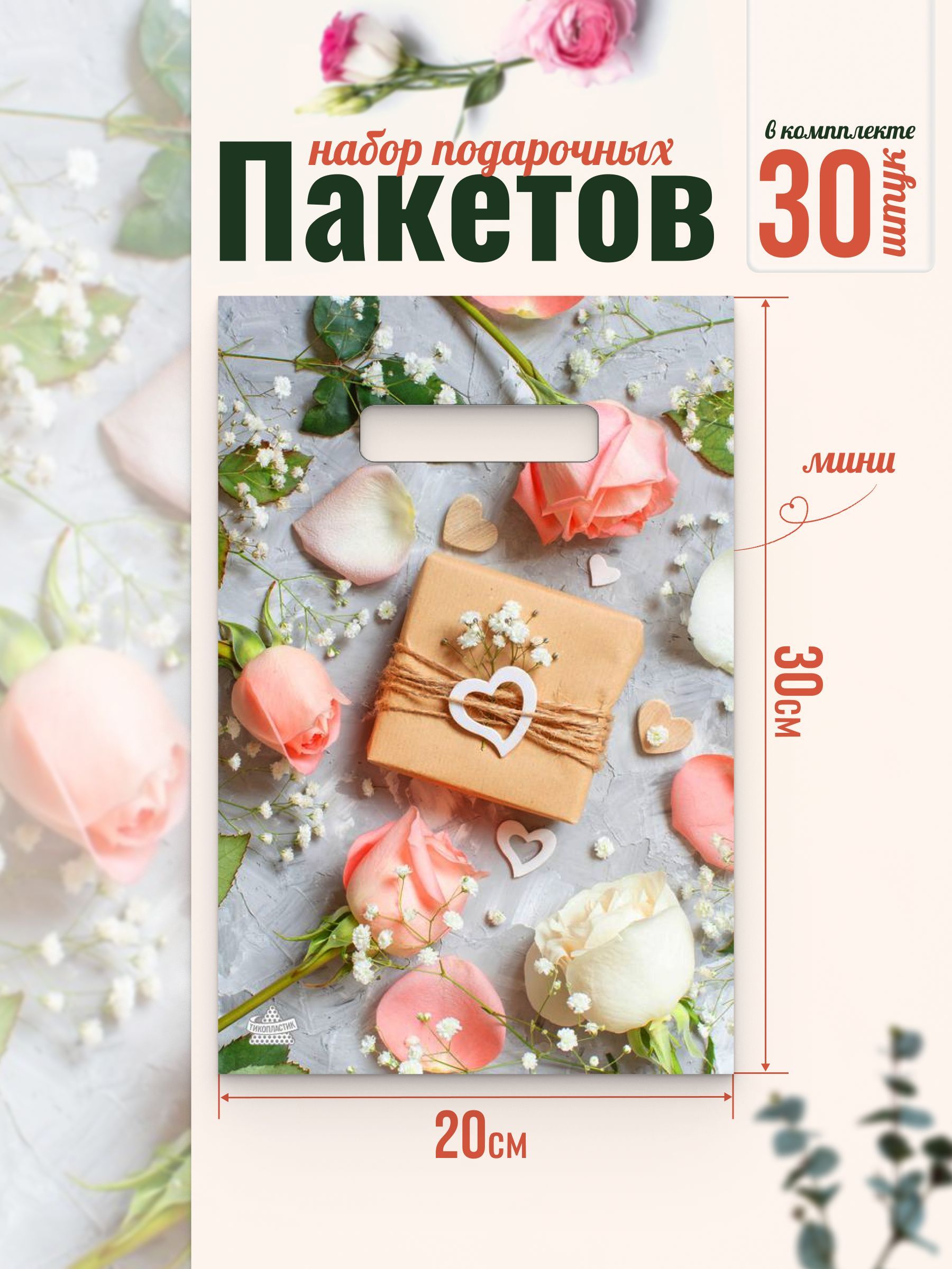 AlberoHomeПакетподарочный30*20см,30шт.