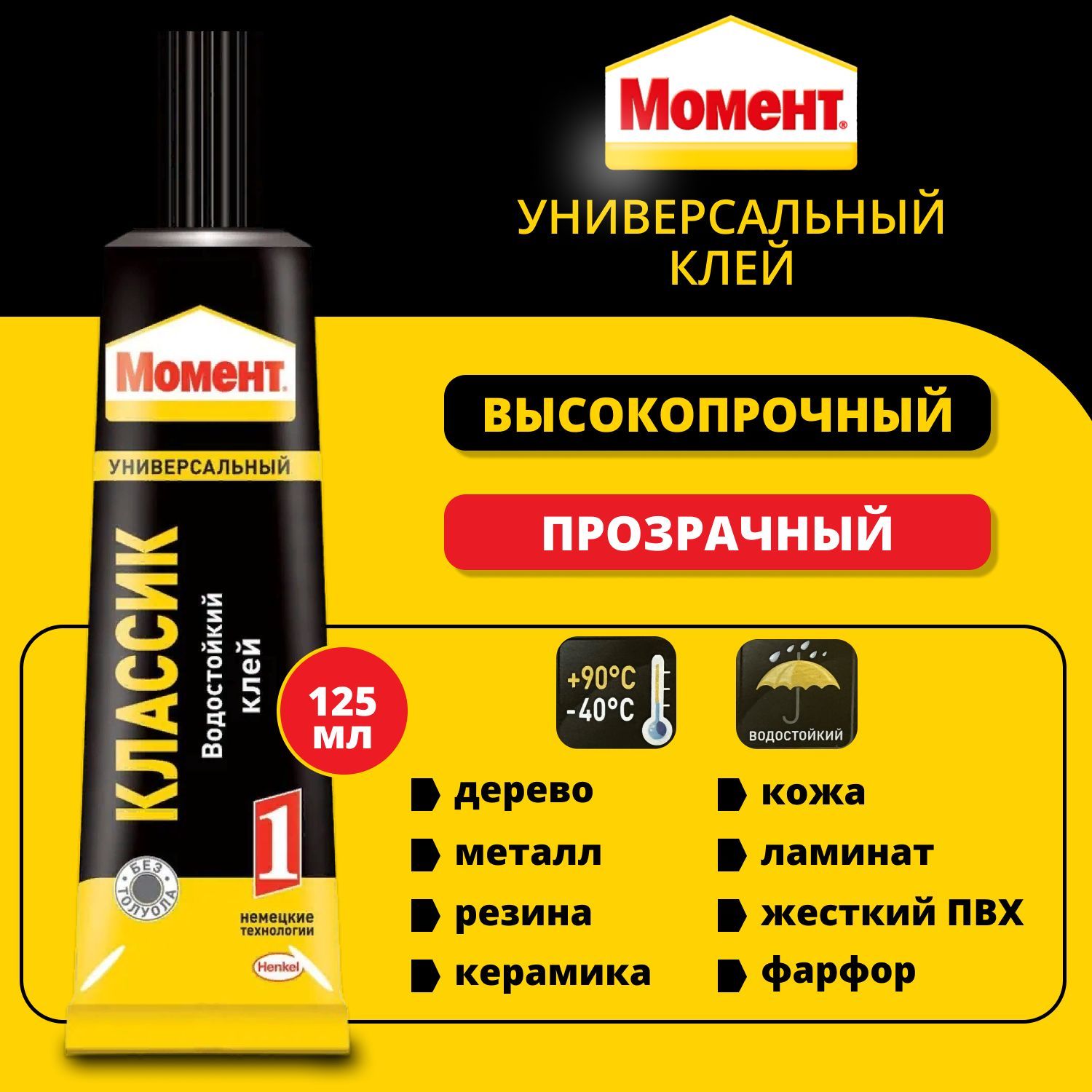 КлейуниверсальныйМомент-1Классик125мл/длядерева,металла,жесткогоПВХ,кожи,резины,войлока,пробки,фурнитурыкДСП,ДВП,МДФ